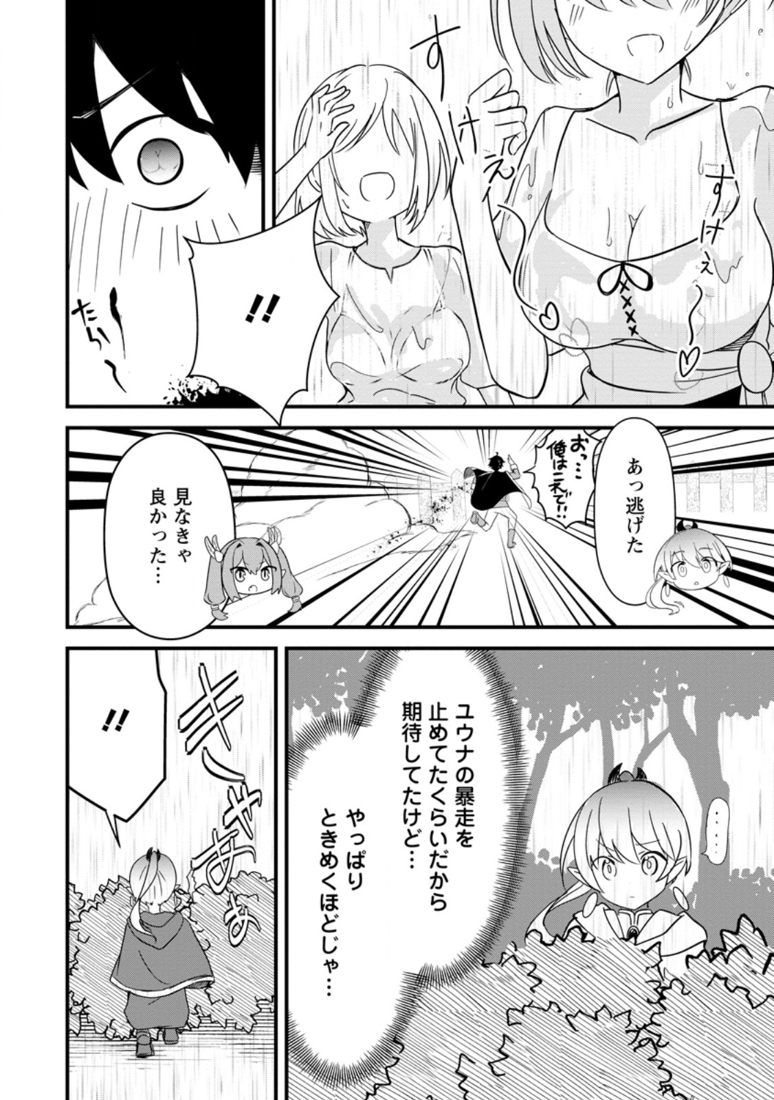 Maougun Shitennou ga Kawai Sugite Taosenai - Chapter 4.2 - Page 3