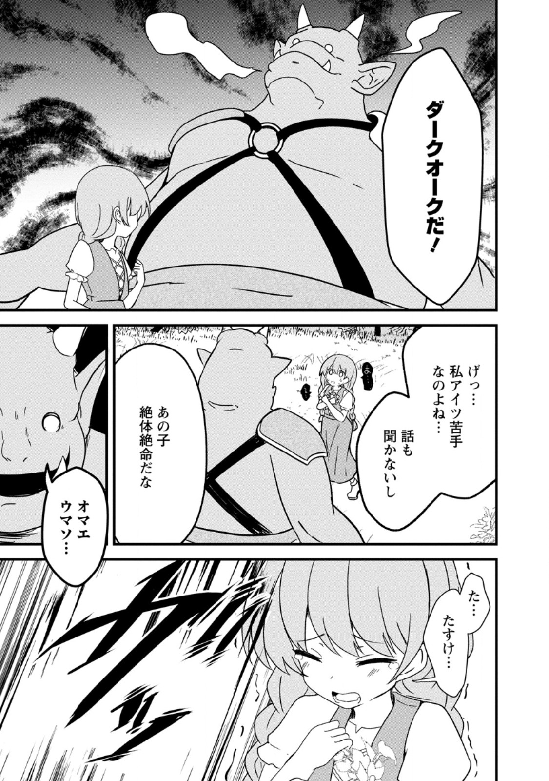 Maougun Shitennou ga Kawai Sugite Taosenai - Chapter 4.2 - Page 4