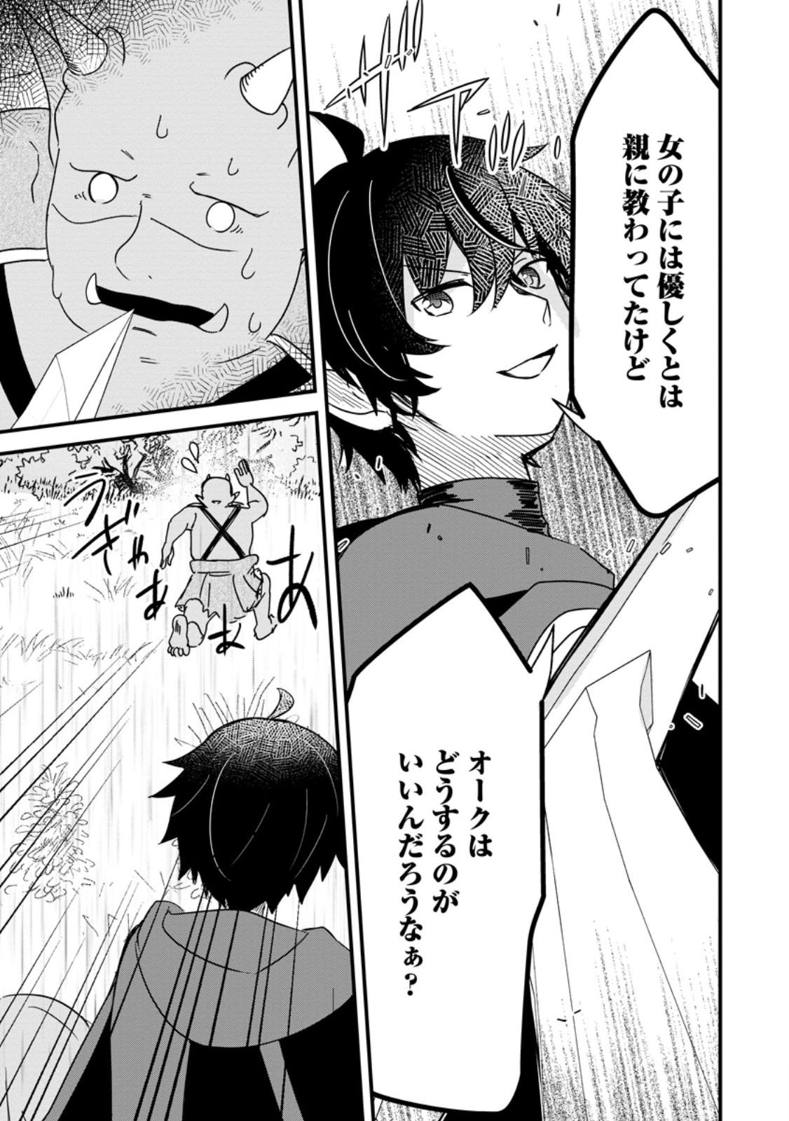 Maougun Shitennou ga Kawai Sugite Taosenai - Chapter 4.2 - Page 6