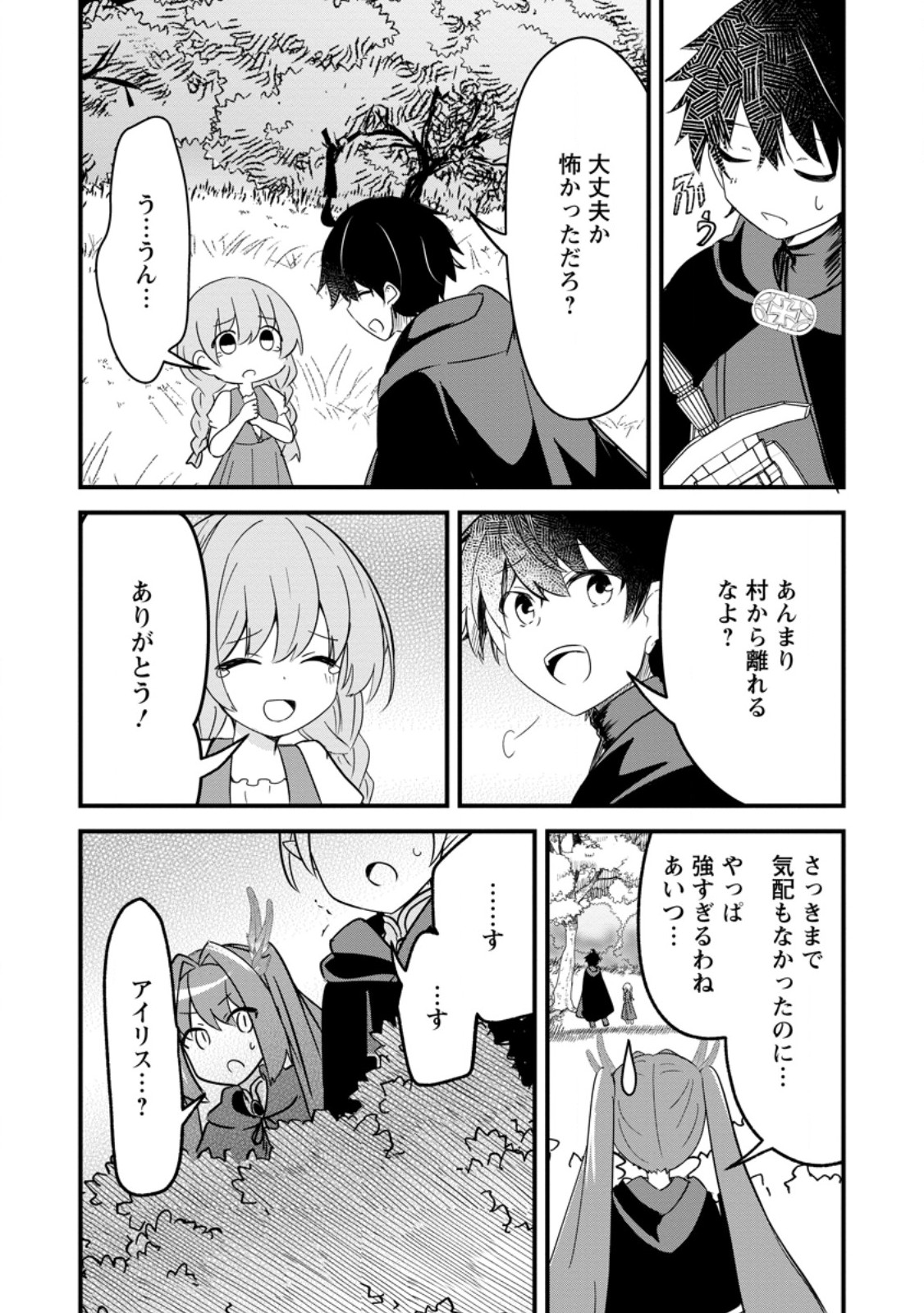 Maougun Shitennou ga Kawai Sugite Taosenai - Chapter 4.2 - Page 7