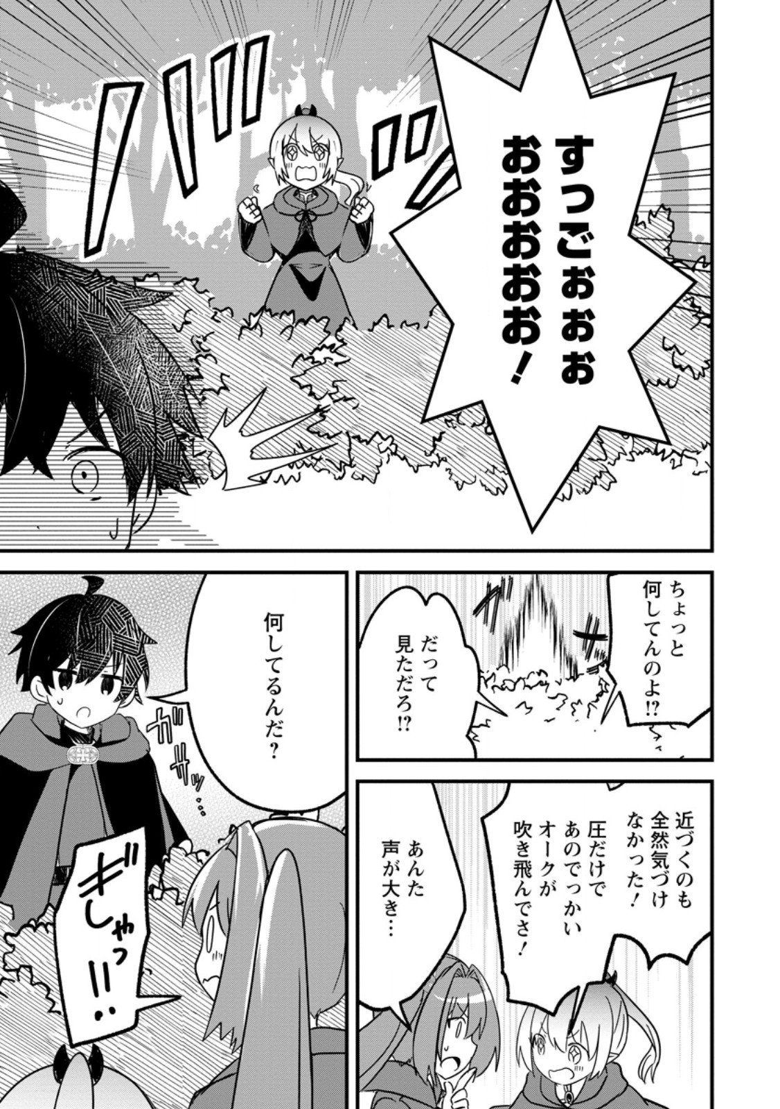 Maougun Shitennou ga Kawai Sugite Taosenai - Chapter 4.2 - Page 8