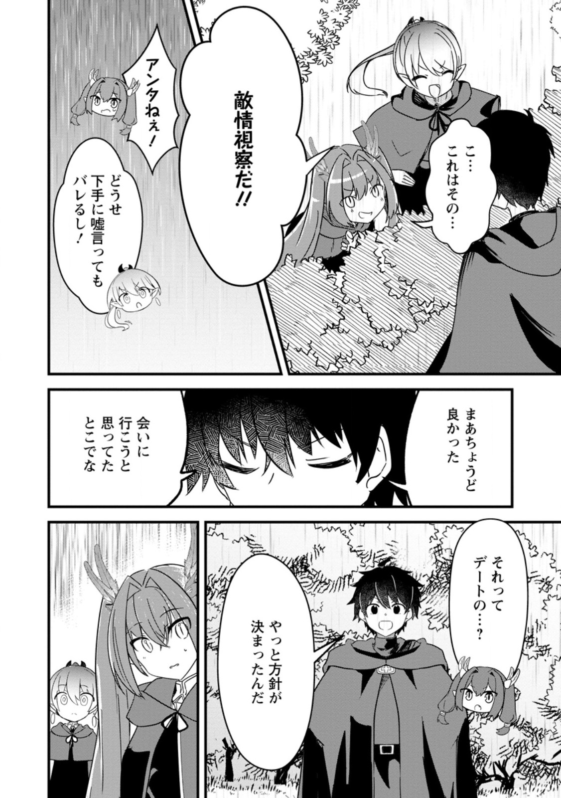 Maougun Shitennou ga Kawai Sugite Taosenai - Chapter 4.2 - Page 9