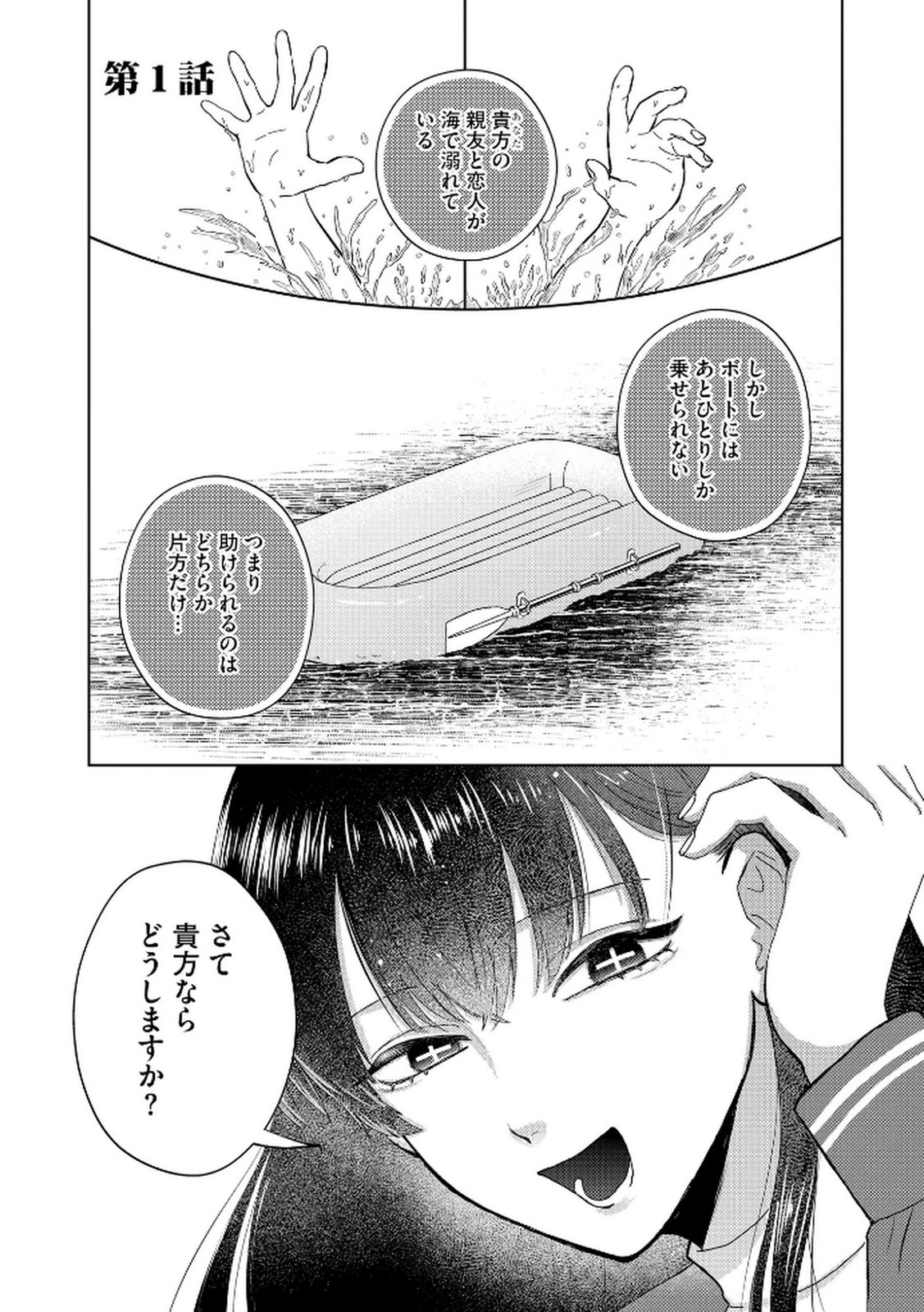 Maria-sama wa Gusha wo Warau: Sono Sentaku de iin desu ne? - Chapter 1 - Page 1