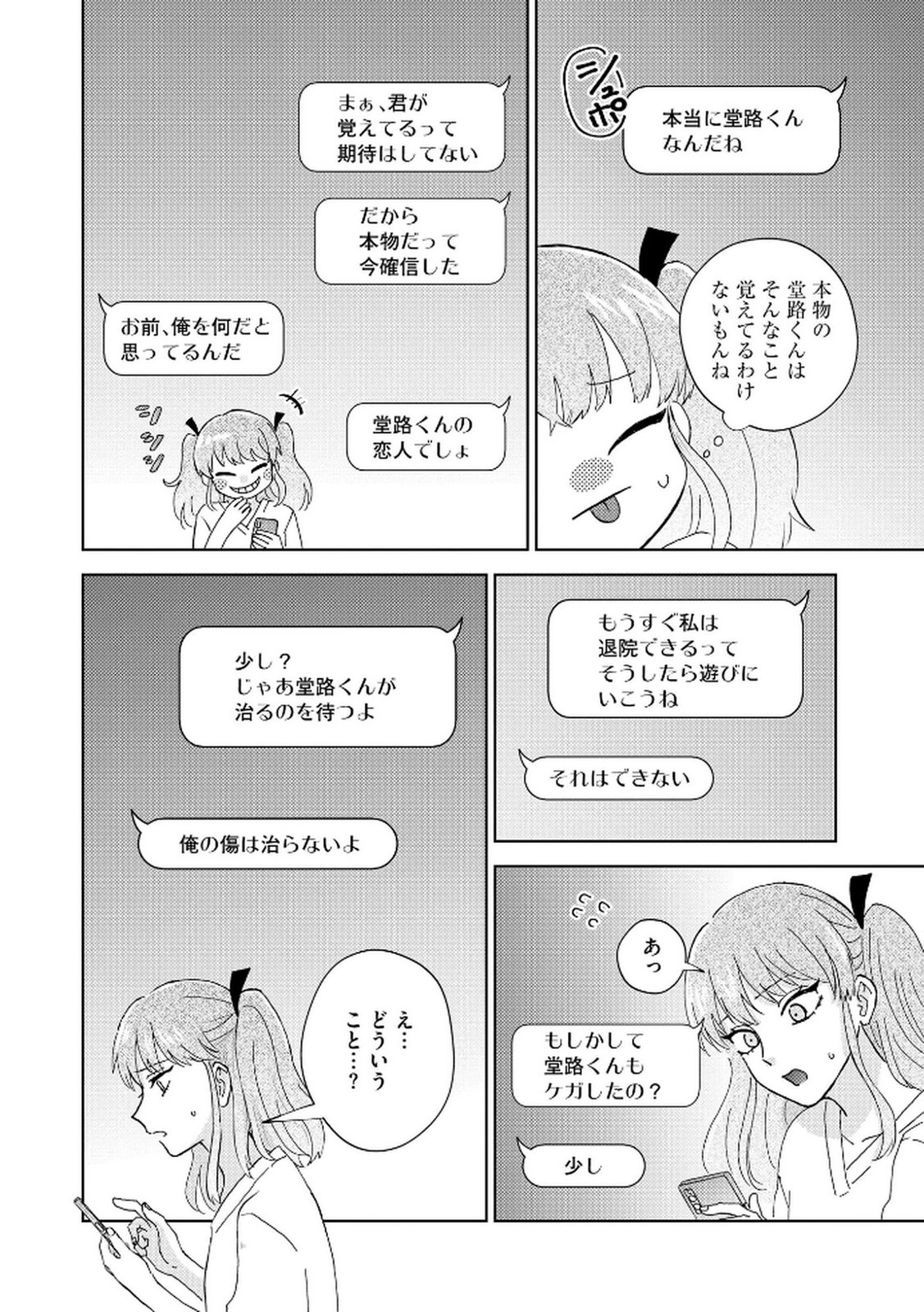 Maria-sama wa Gusha wo Warau: Sono Sentaku de iin desu ne? - Chapter 1 - Page 10