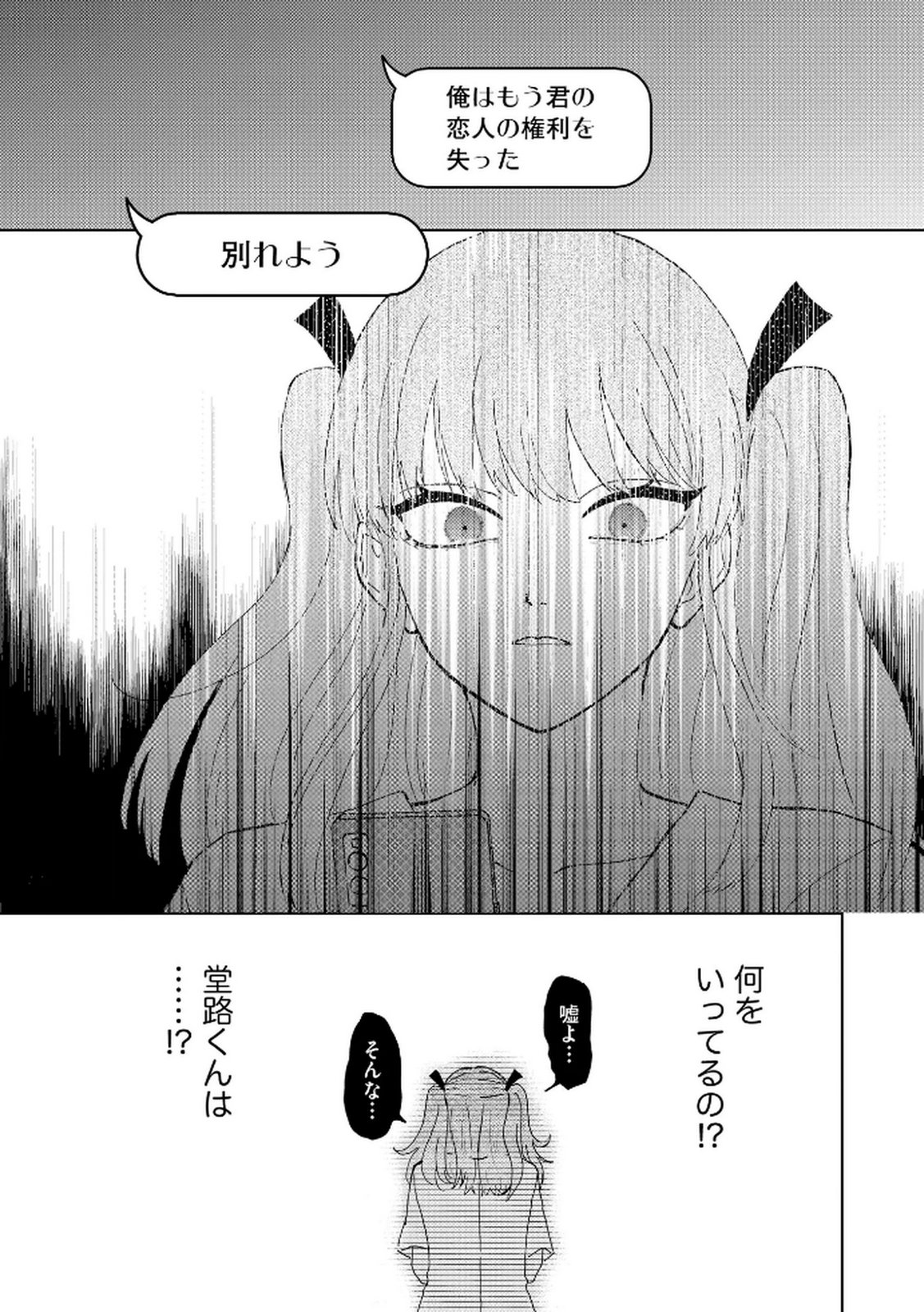 Maria-sama wa Gusha wo Warau: Sono Sentaku de iin desu ne? - Chapter 1 - Page 11