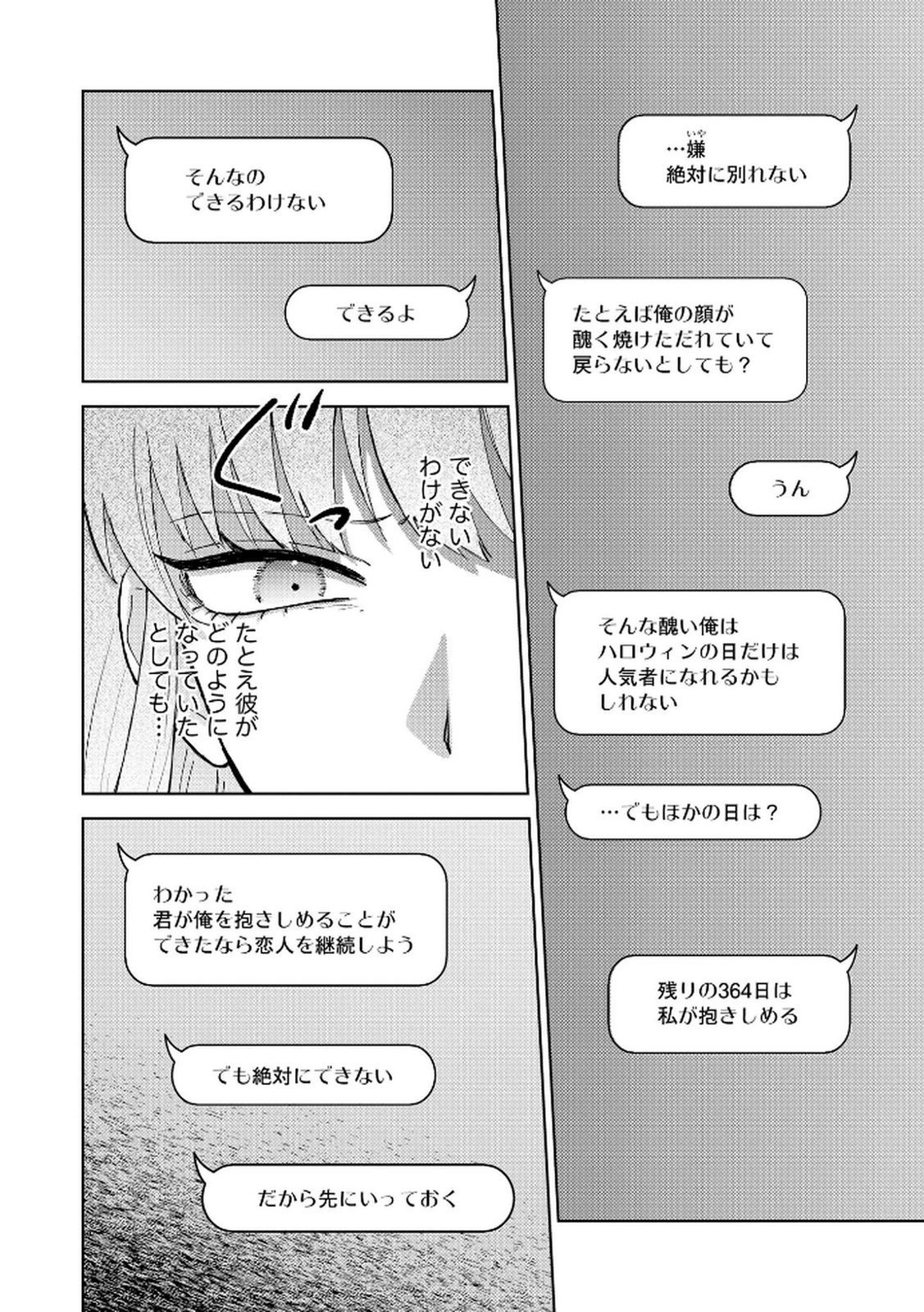 Maria-sama wa Gusha wo Warau: Sono Sentaku de iin desu ne? - Chapter 1 - Page 12