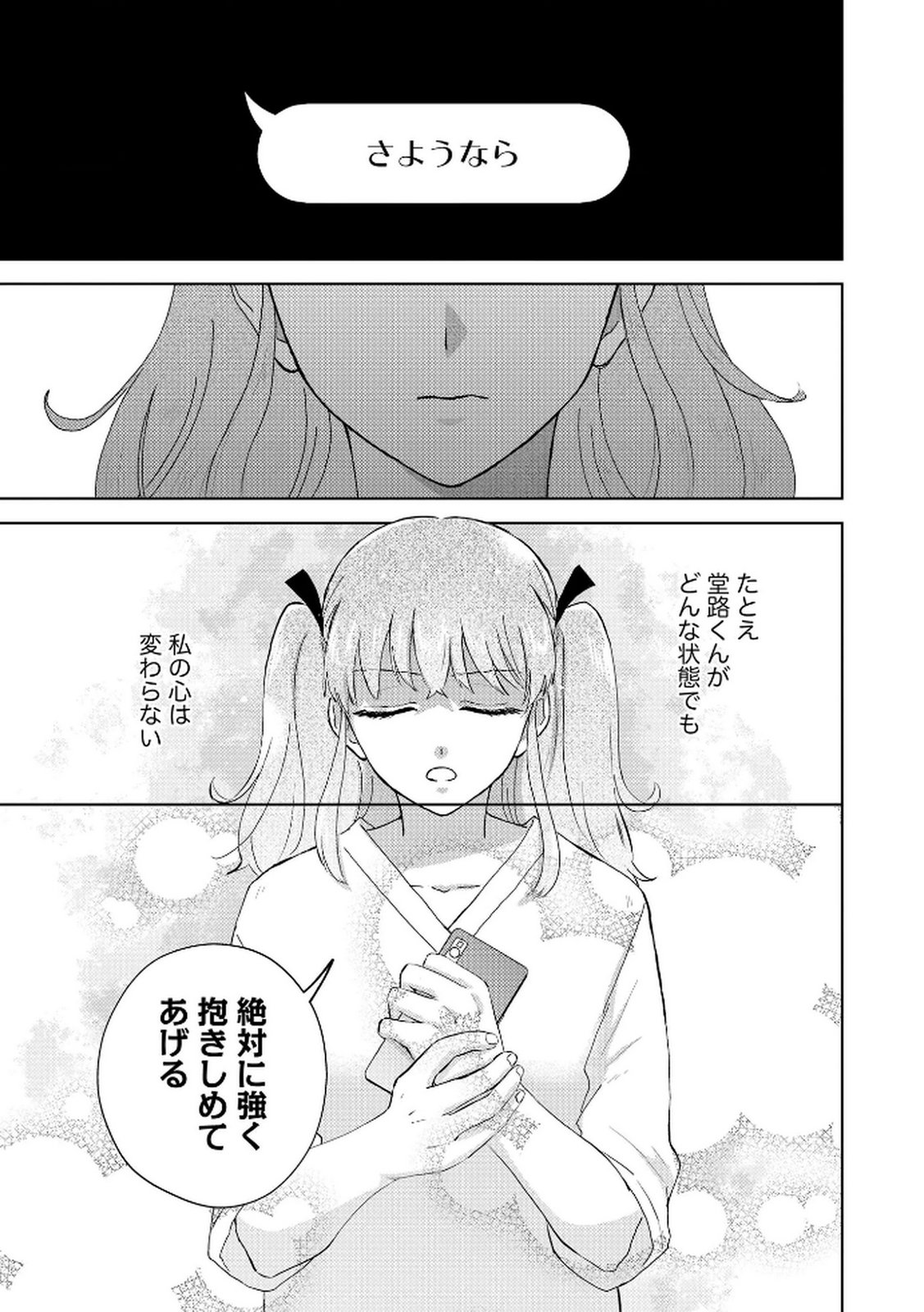 Maria-sama wa Gusha wo Warau: Sono Sentaku de iin desu ne? - Chapter 1 - Page 13
