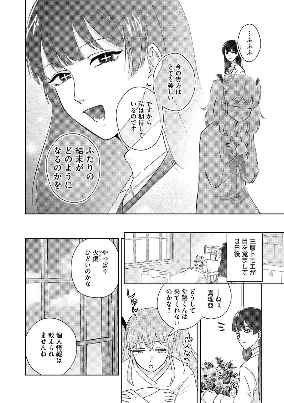 Maria-sama wa Gusha wo Warau: Sono Sentaku de iin desu ne? - Chapter 1 - Page 14