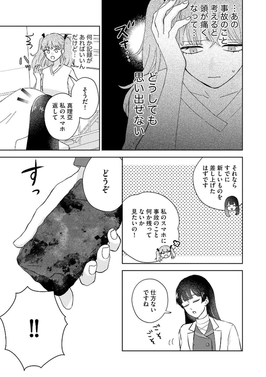 Maria-sama wa Gusha wo Warau: Sono Sentaku de iin desu ne? - Chapter 1 - Page 15