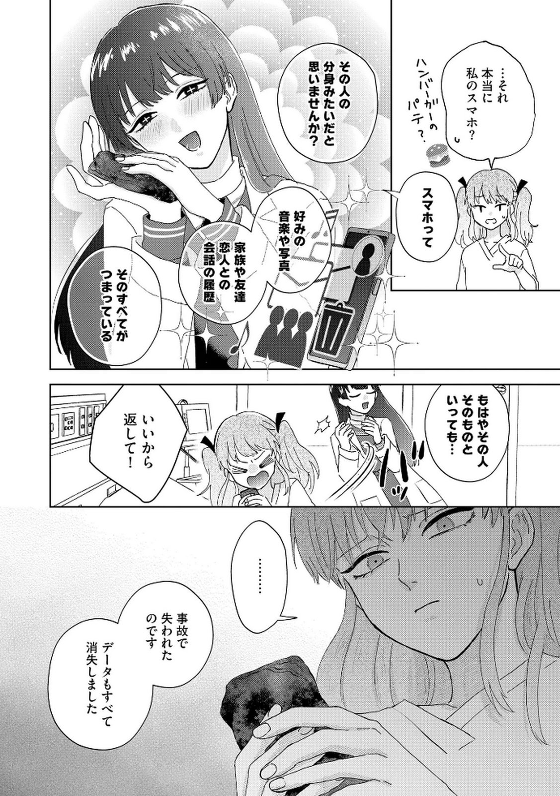 Maria-sama wa Gusha wo Warau: Sono Sentaku de iin desu ne? - Chapter 1 - Page 16