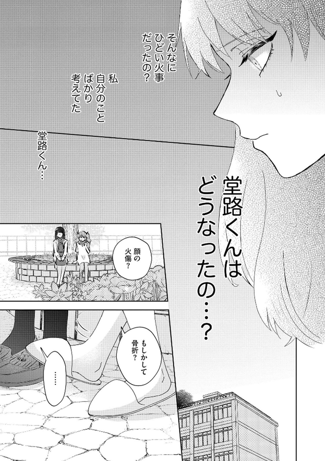 Maria-sama wa Gusha wo Warau: Sono Sentaku de iin desu ne? - Chapter 1 - Page 17