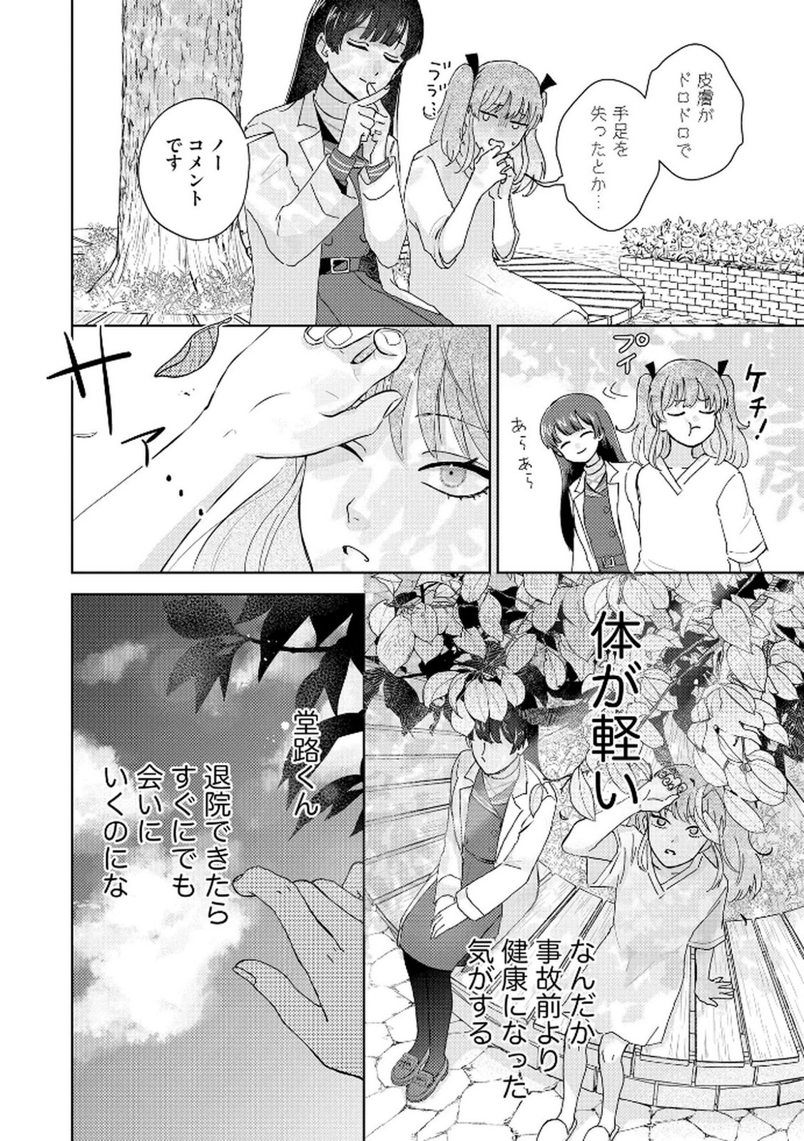 Maria-sama wa Gusha wo Warau: Sono Sentaku de iin desu ne? - Chapter 1 - Page 18