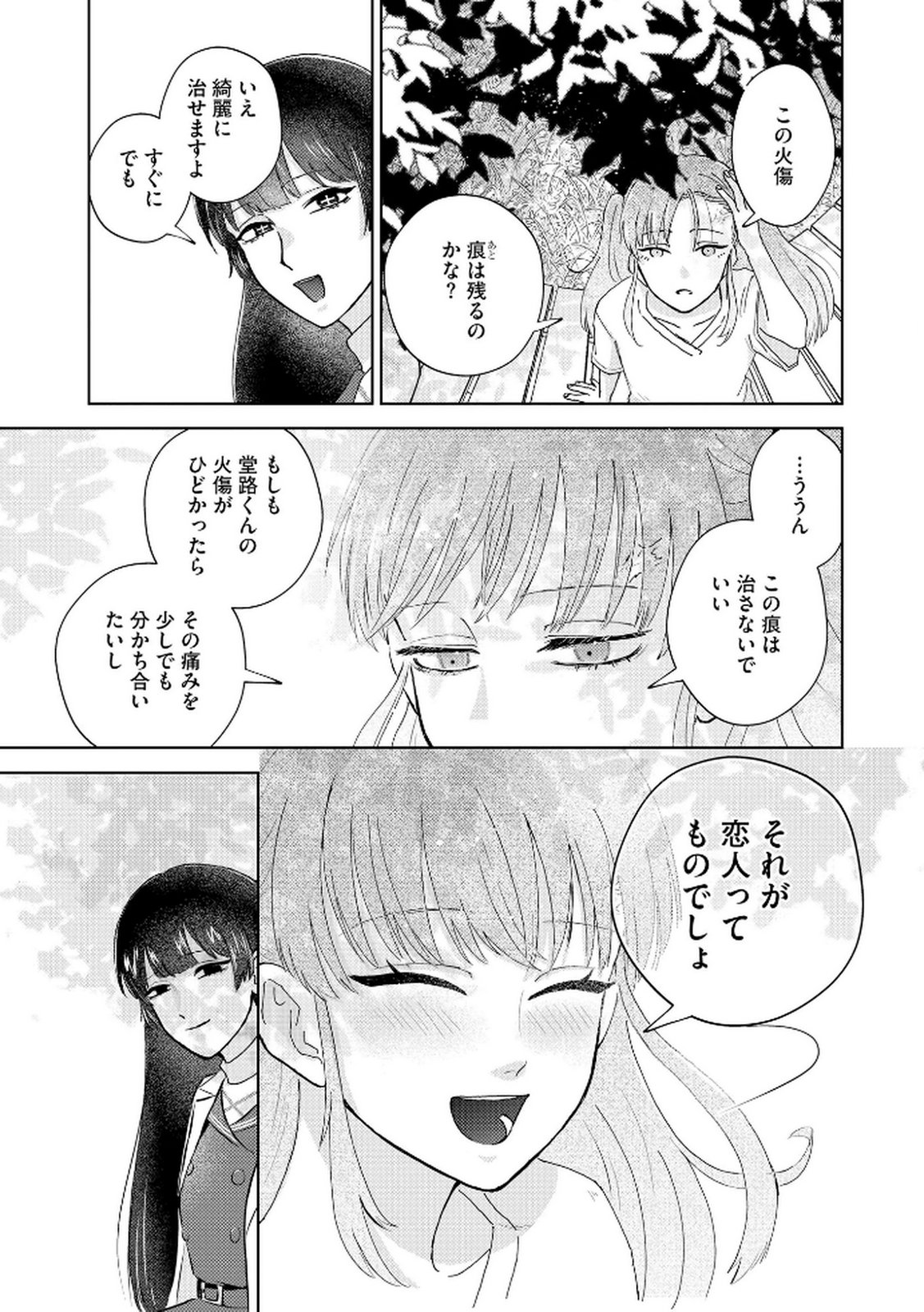 Maria-sama wa Gusha wo Warau: Sono Sentaku de iin desu ne? - Chapter 1 - Page 19