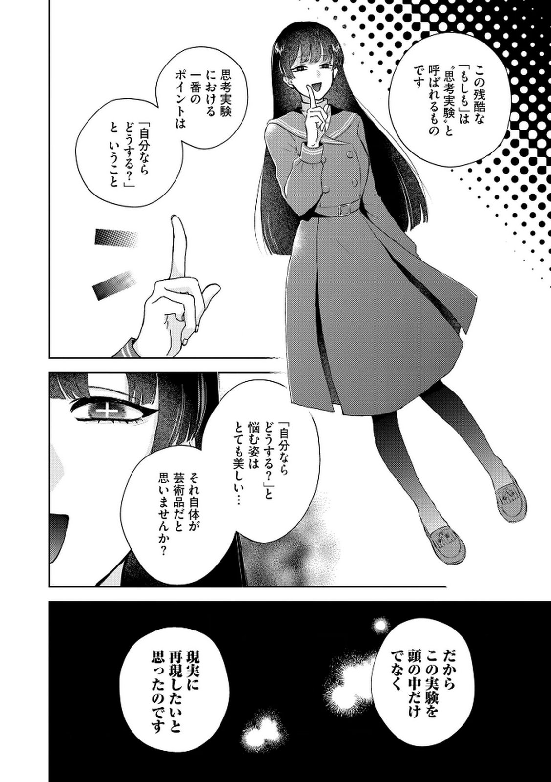 Maria-sama wa Gusha wo Warau: Sono Sentaku de iin desu ne? - Chapter 1 - Page 2