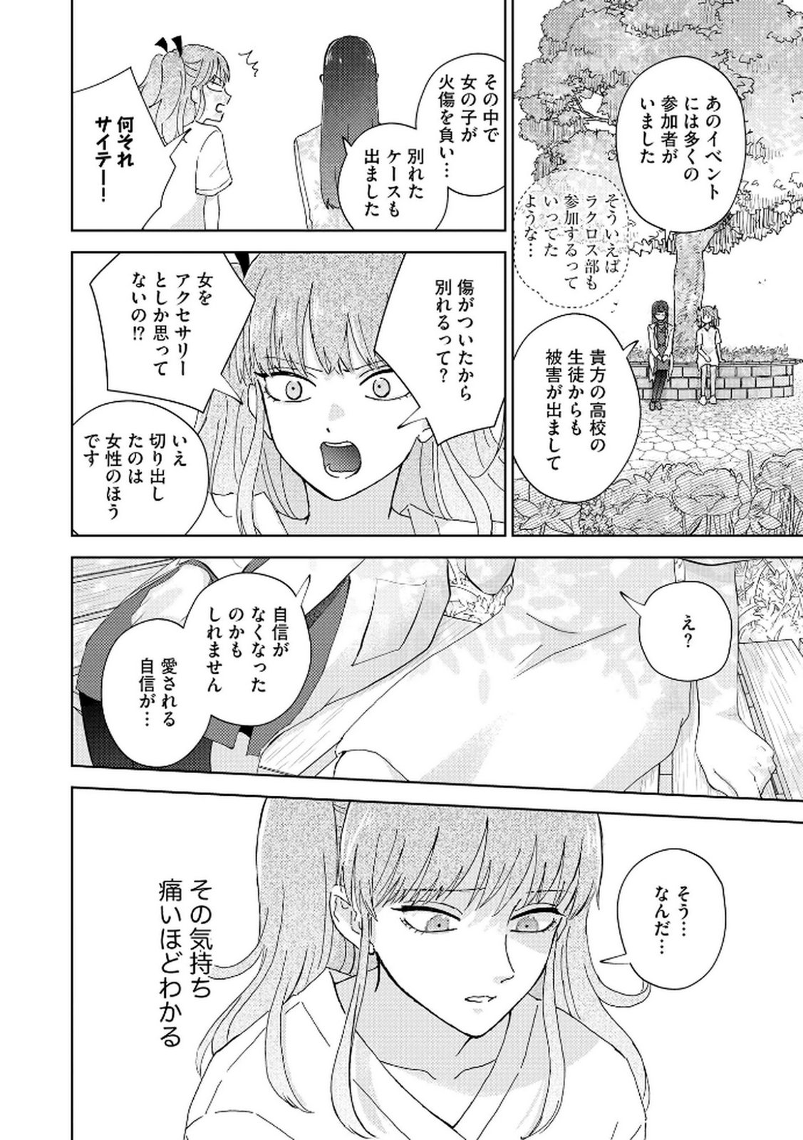 Maria-sama wa Gusha wo Warau: Sono Sentaku de iin desu ne? - Chapter 1 - Page 20