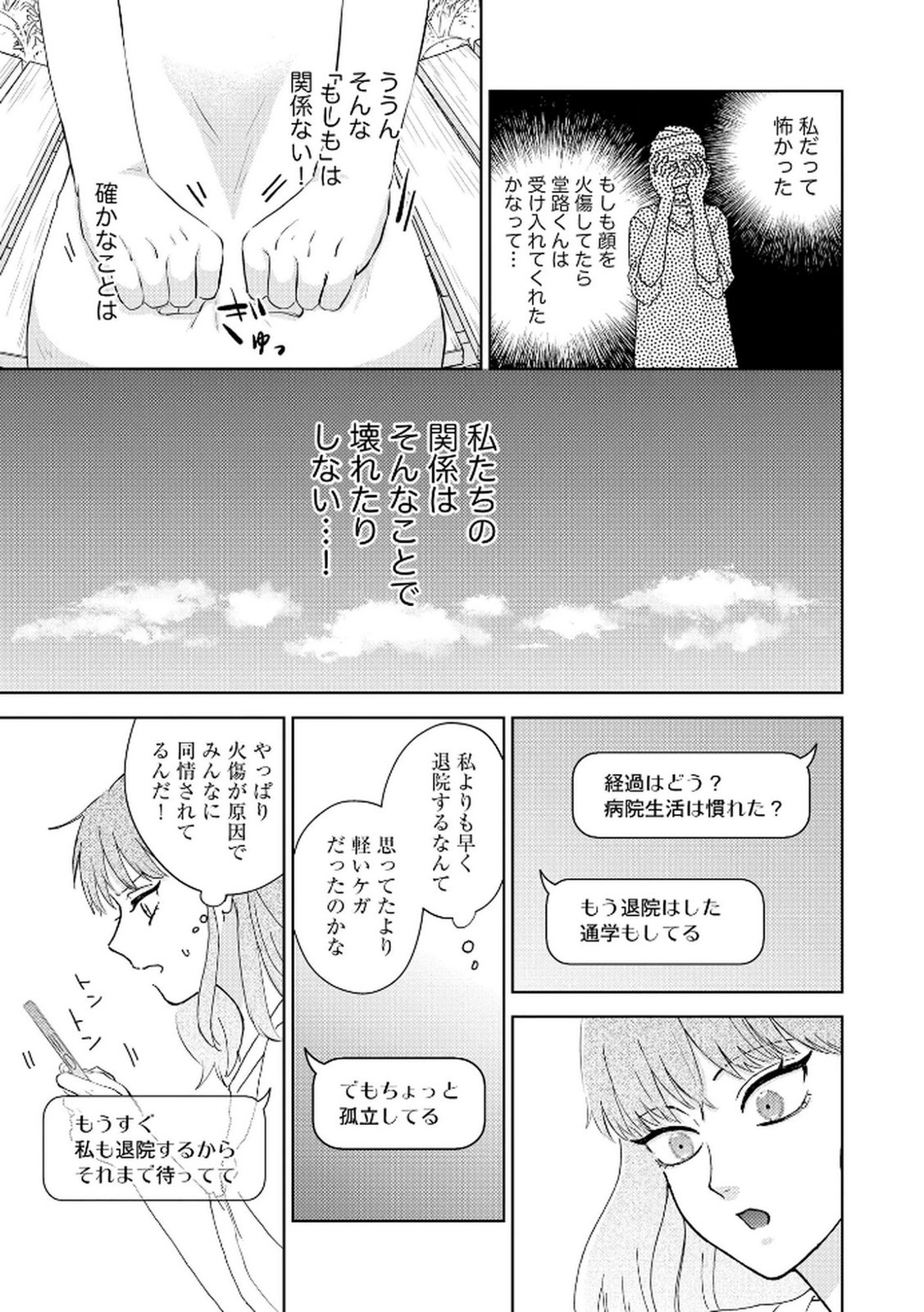 Maria-sama wa Gusha wo Warau: Sono Sentaku de iin desu ne? - Chapter 1 - Page 21