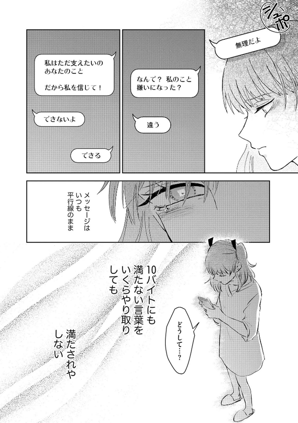 Maria-sama wa Gusha wo Warau: Sono Sentaku de iin desu ne? - Chapter 1 - Page 22