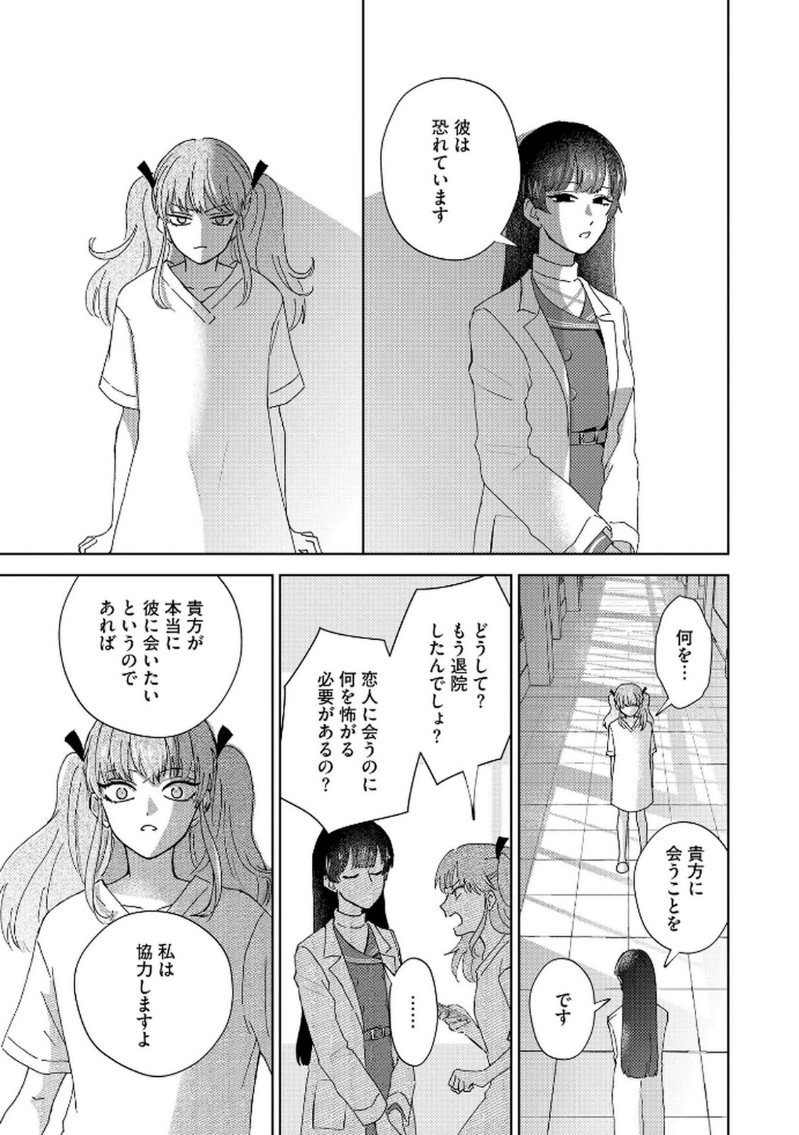 Maria-sama wa Gusha wo Warau: Sono Sentaku de iin desu ne? - Chapter 1 - Page 23