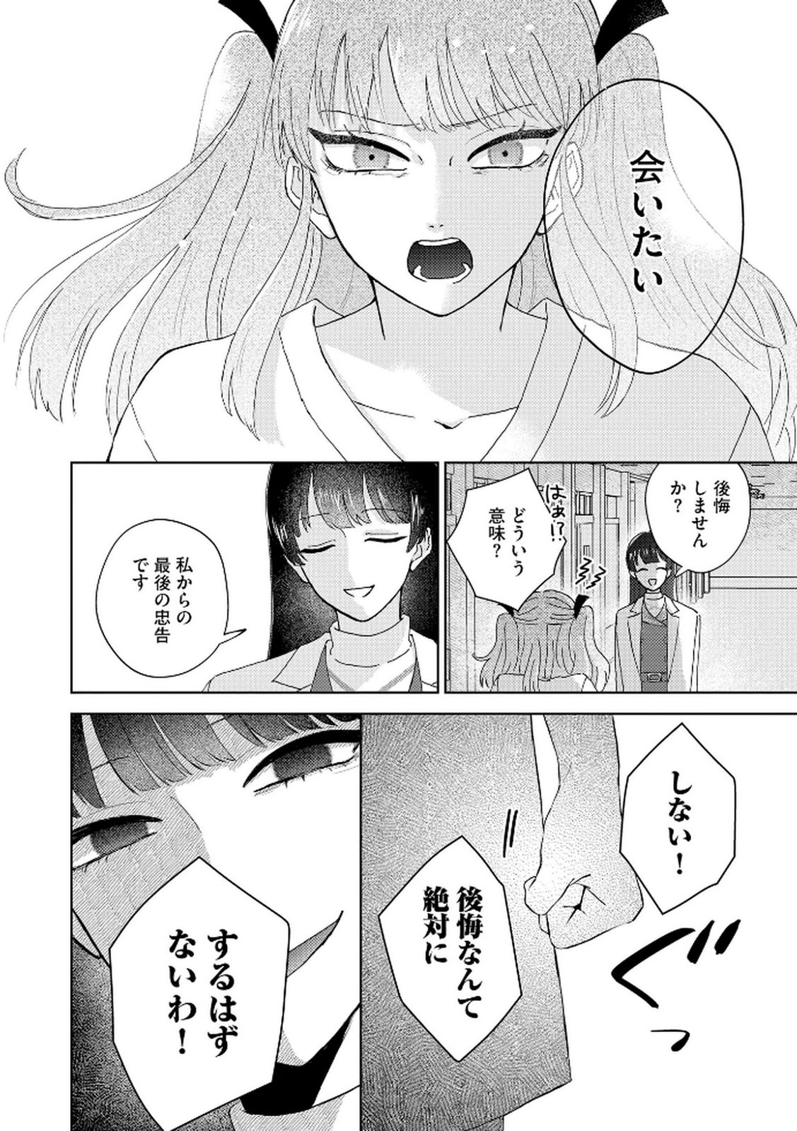 Maria-sama wa Gusha wo Warau: Sono Sentaku de iin desu ne? - Chapter 1 - Page 24