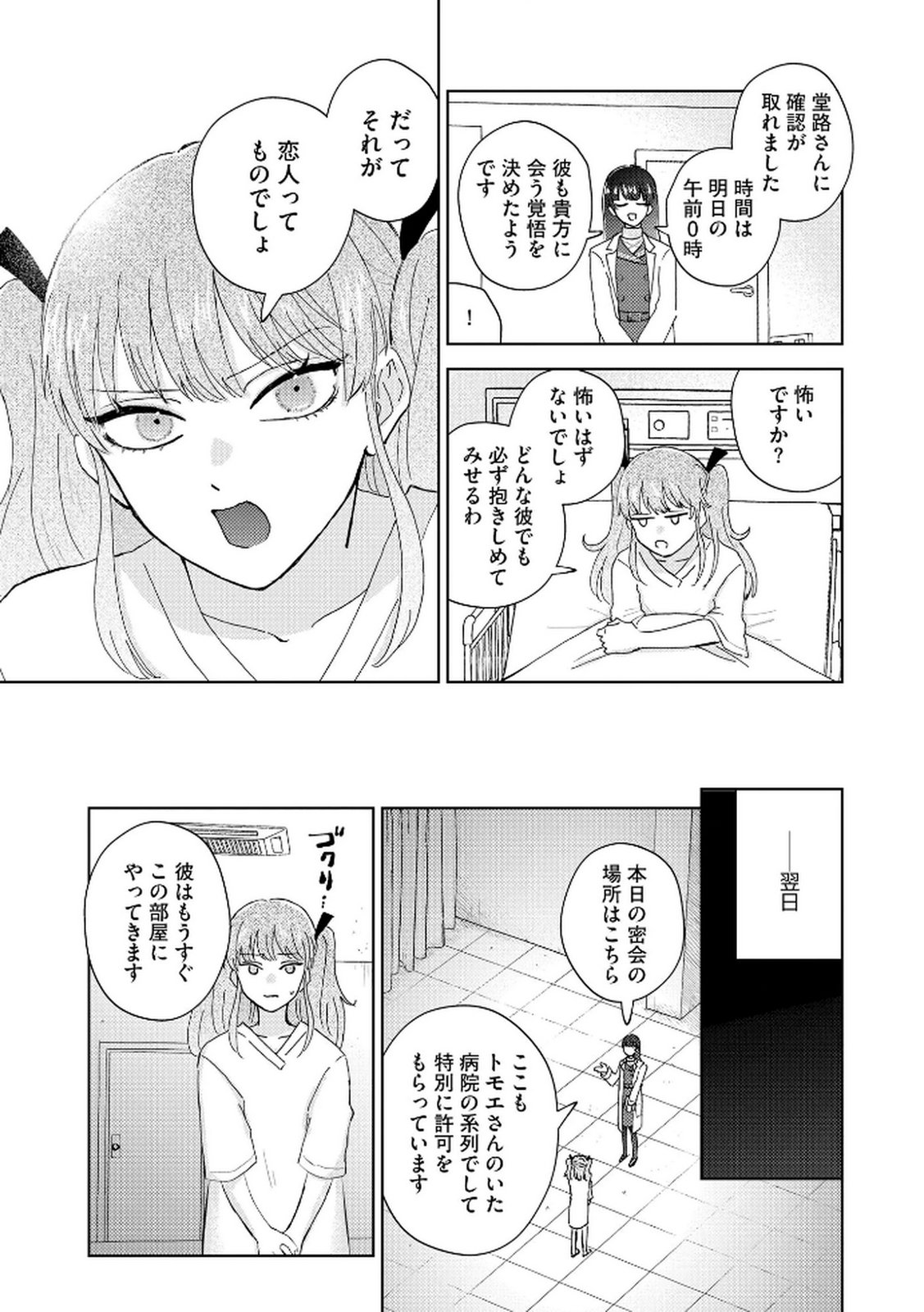 Maria-sama wa Gusha wo Warau: Sono Sentaku de iin desu ne? - Chapter 1 - Page 25