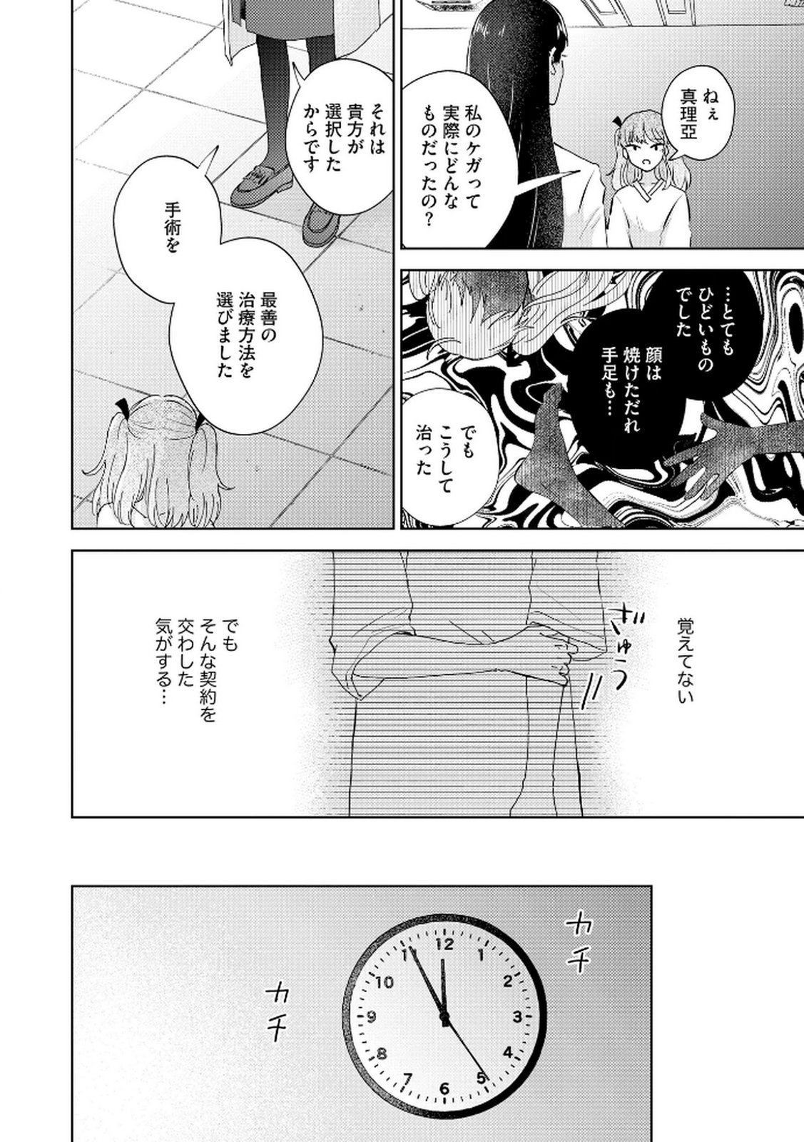 Maria-sama wa Gusha wo Warau: Sono Sentaku de iin desu ne? - Chapter 1 - Page 26