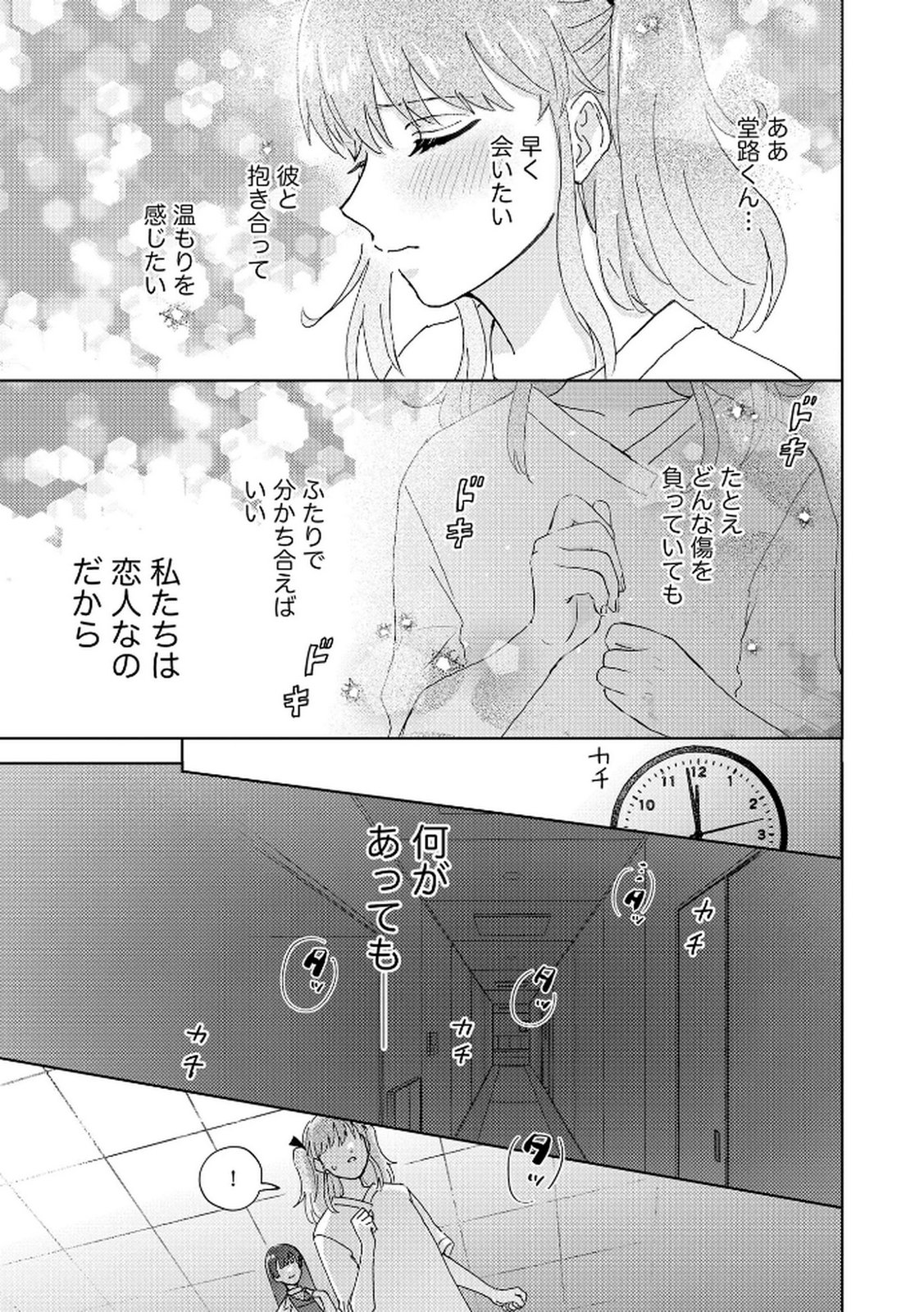 Maria-sama wa Gusha wo Warau: Sono Sentaku de iin desu ne? - Chapter 1 - Page 27