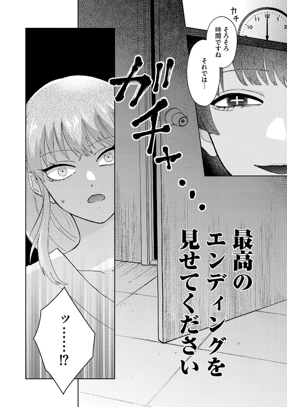 Maria-sama wa Gusha wo Warau: Sono Sentaku de iin desu ne? - Chapter 1 - Page 28