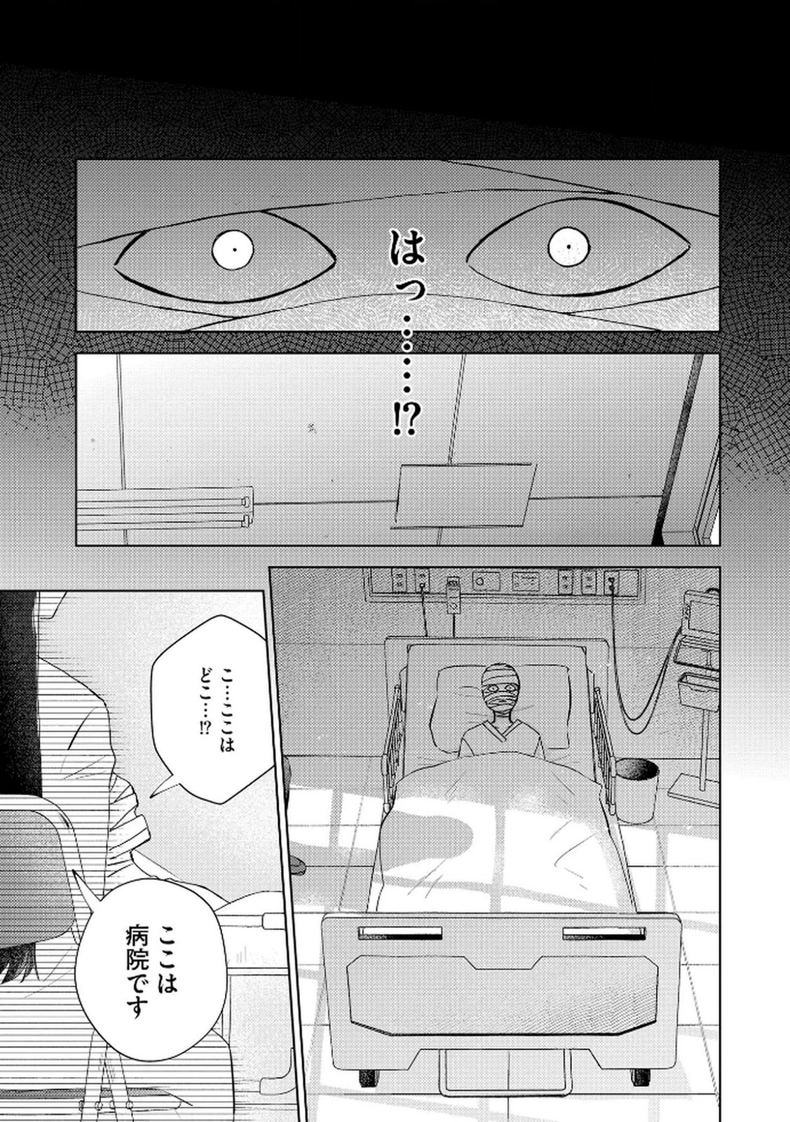Maria-sama wa Gusha wo Warau: Sono Sentaku de iin desu ne? - Chapter 1 - Page 3