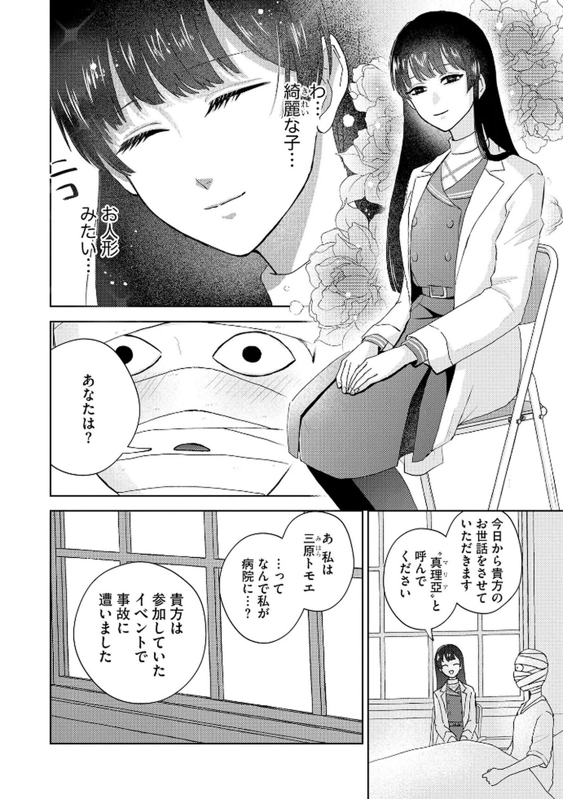 Maria-sama wa Gusha wo Warau: Sono Sentaku de iin desu ne? - Chapter 1 - Page 4