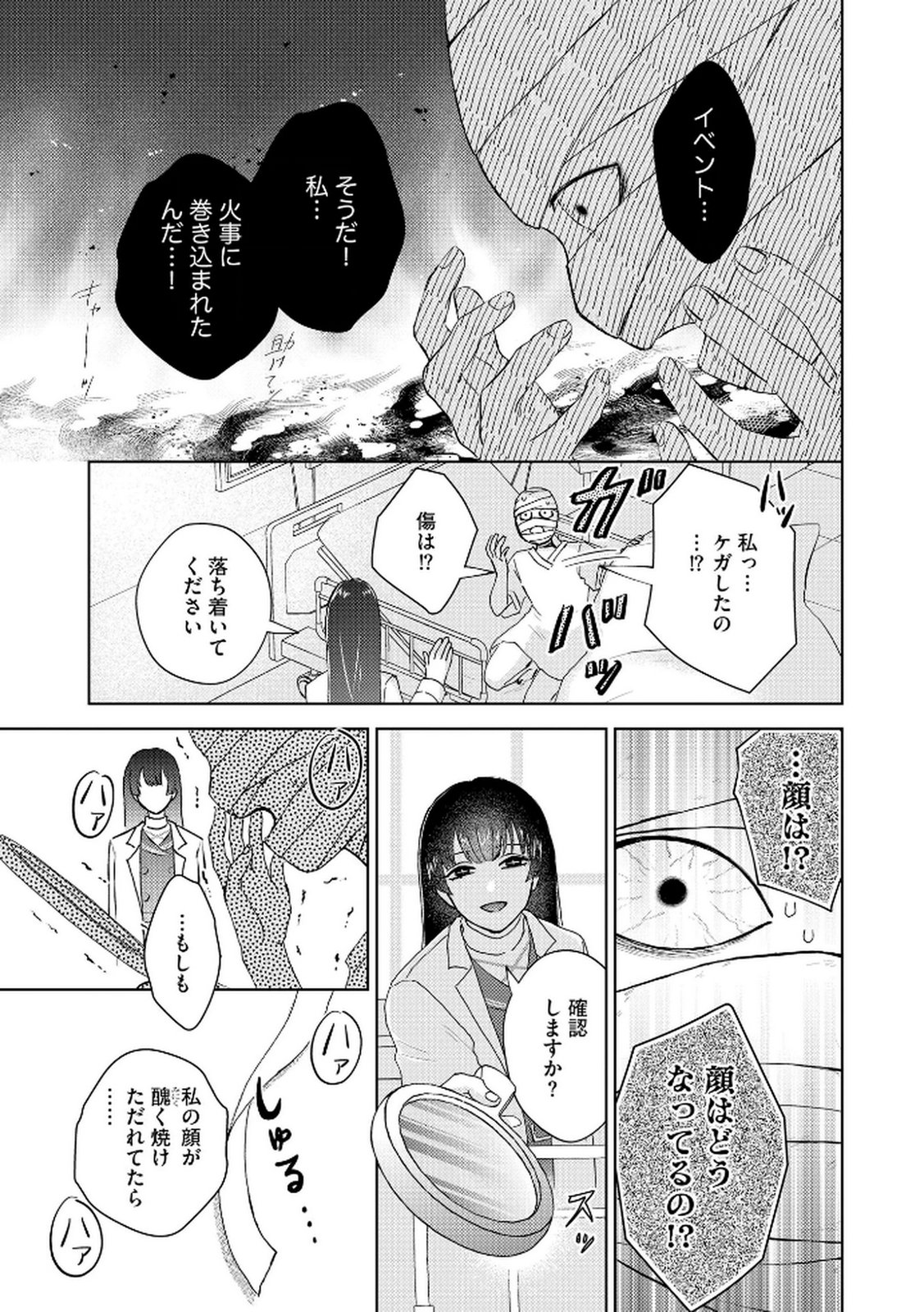 Maria-sama wa Gusha wo Warau: Sono Sentaku de iin desu ne? - Chapter 1 - Page 5