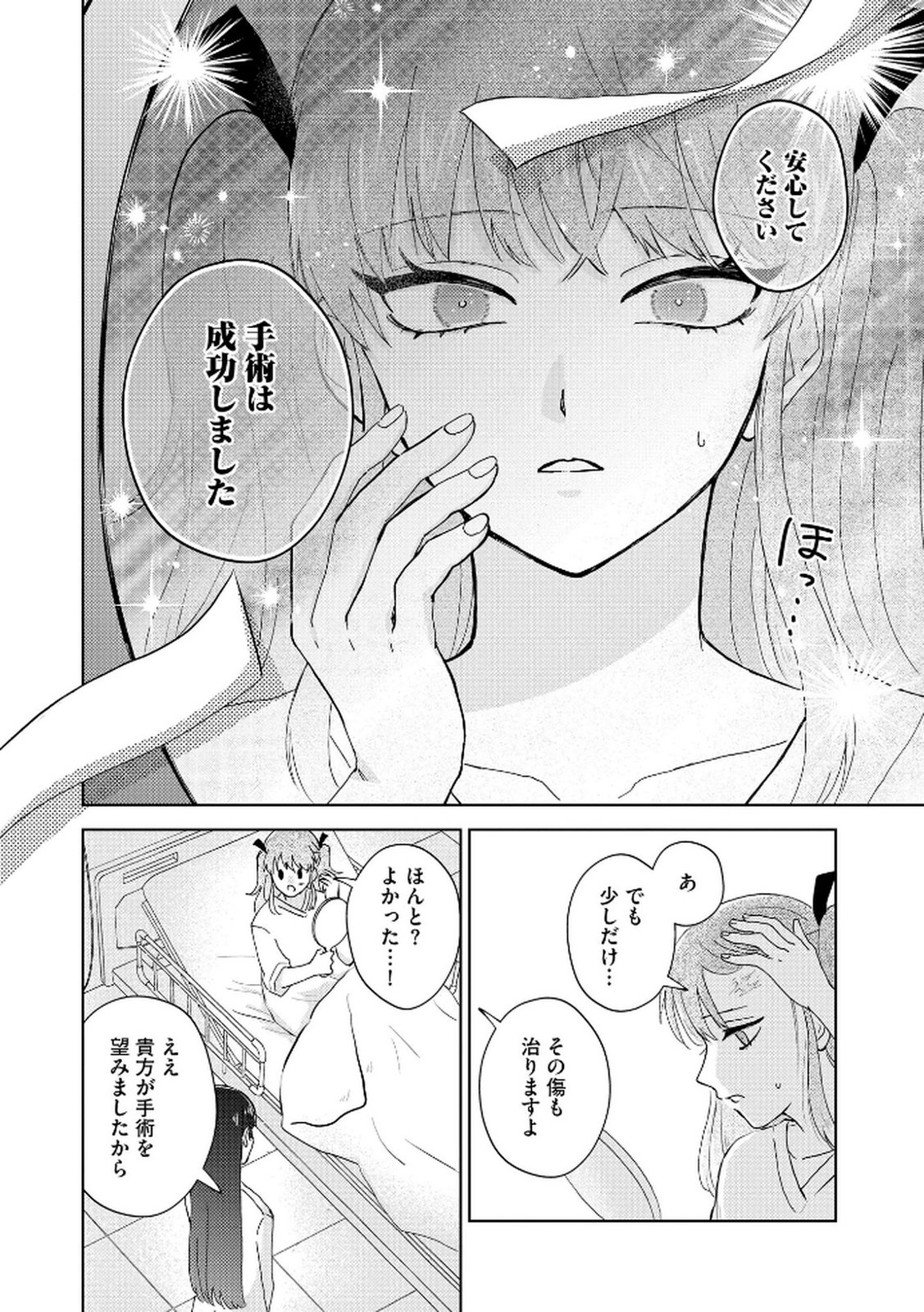 Maria-sama wa Gusha wo Warau: Sono Sentaku de iin desu ne? - Chapter 1 - Page 6