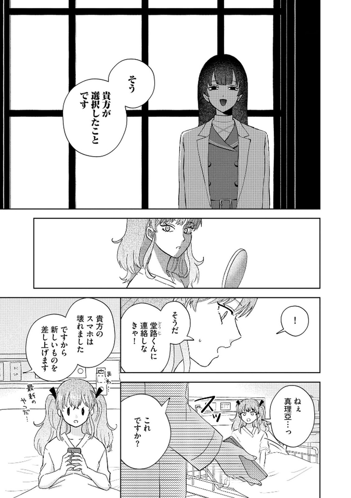 Maria-sama wa Gusha wo Warau: Sono Sentaku de iin desu ne? - Chapter 1 - Page 7
