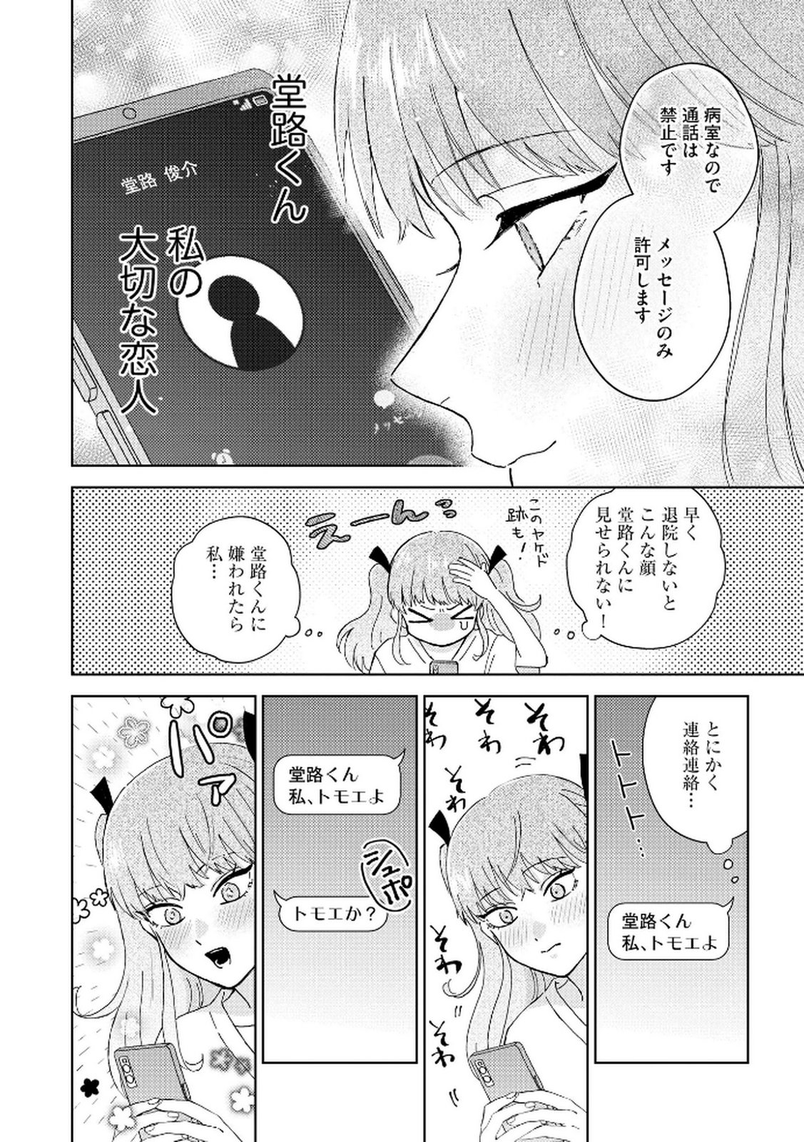 Maria-sama wa Gusha wo Warau: Sono Sentaku de iin desu ne? - Chapter 1 - Page 8