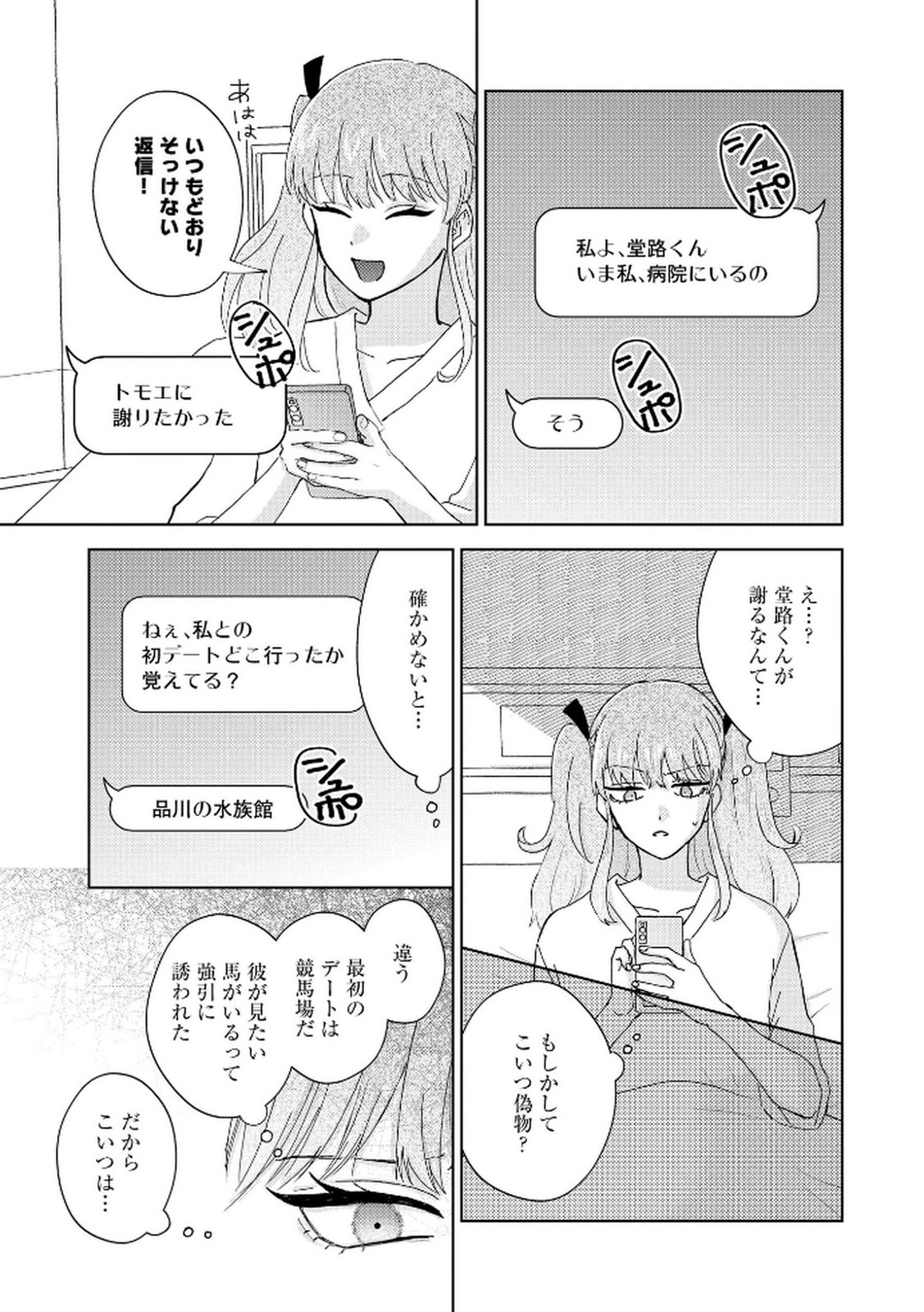 Maria-sama wa Gusha wo Warau: Sono Sentaku de iin desu ne? - Chapter 1 - Page 9