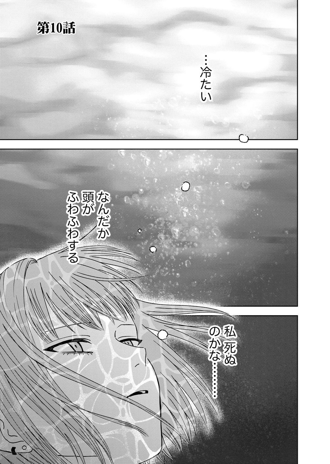 Maria-sama wa Gusha wo Warau: Sono Sentaku de iin desu ne? - Chapter 10 - Page 1