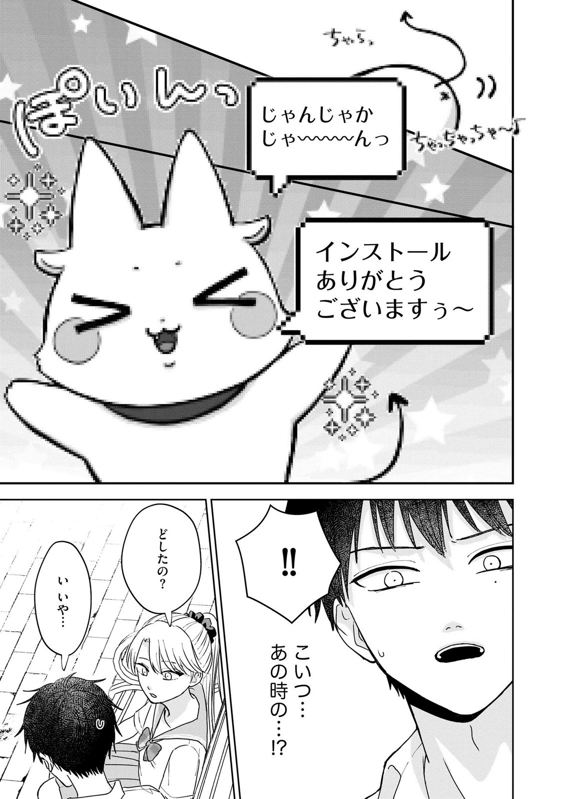 Maria-sama wa Gusha wo Warau: Sono Sentaku de iin desu ne? - Chapter 10 - Page 11
