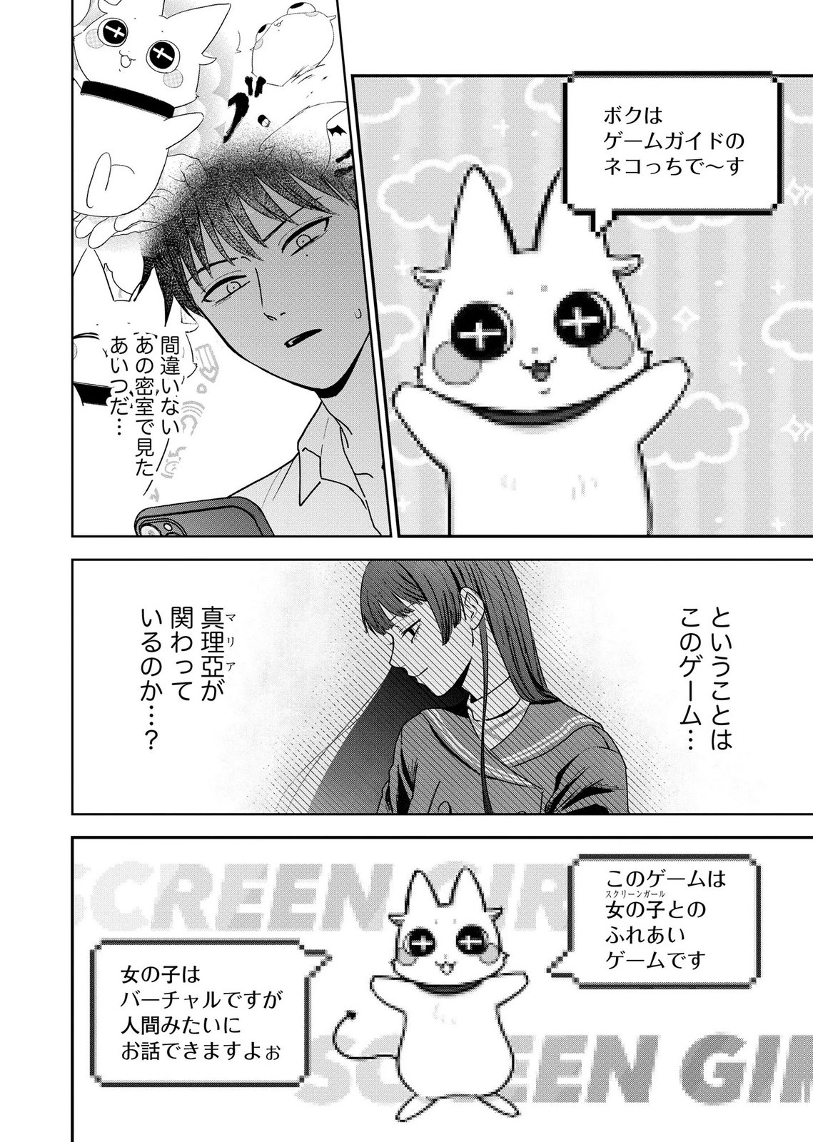 Maria-sama wa Gusha wo Warau: Sono Sentaku de iin desu ne? - Chapter 10 - Page 12