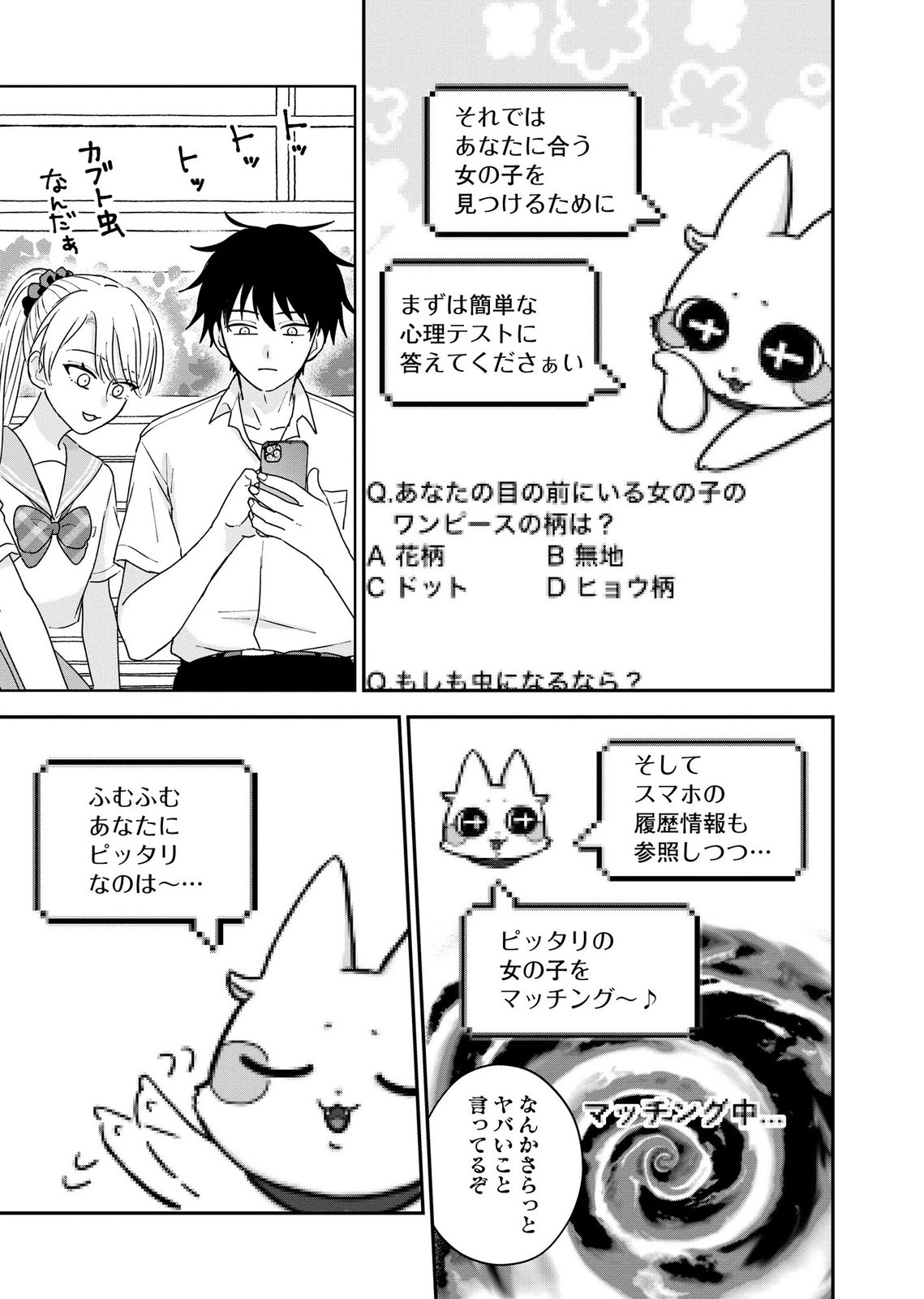 Maria-sama wa Gusha wo Warau: Sono Sentaku de iin desu ne? - Chapter 10 - Page 13