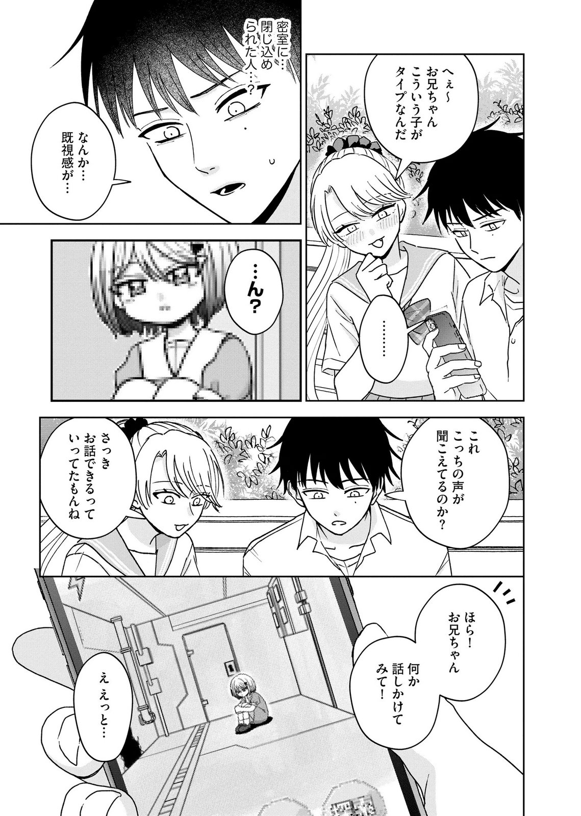 Maria-sama wa Gusha wo Warau: Sono Sentaku de iin desu ne? - Chapter 10 - Page 15