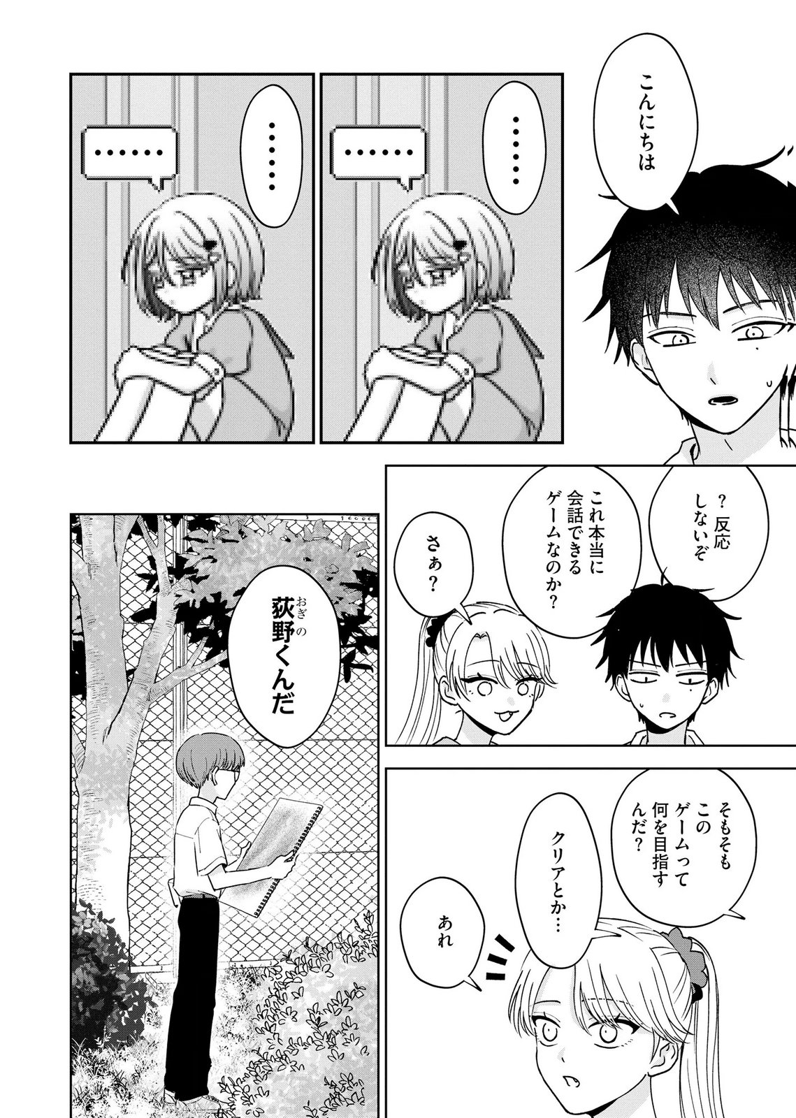 Maria-sama wa Gusha wo Warau: Sono Sentaku de iin desu ne? - Chapter 10 - Page 16