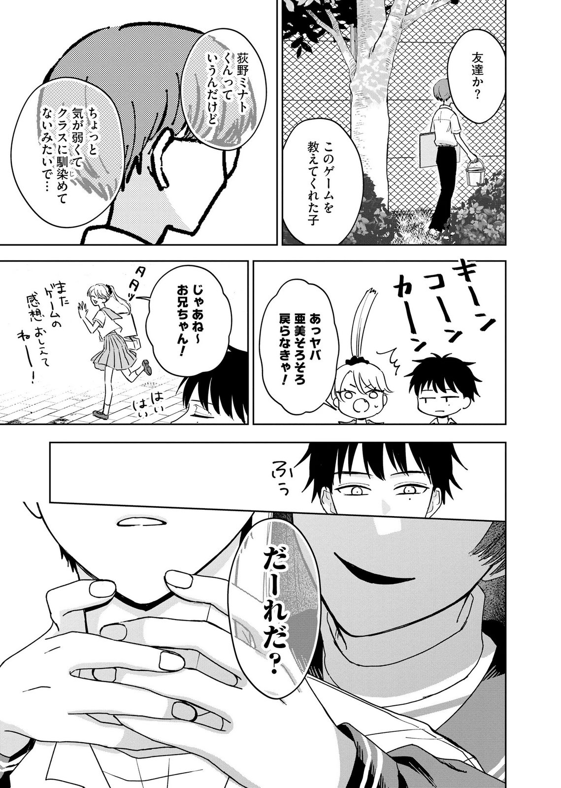 Maria-sama wa Gusha wo Warau: Sono Sentaku de iin desu ne? - Chapter 10 - Page 17