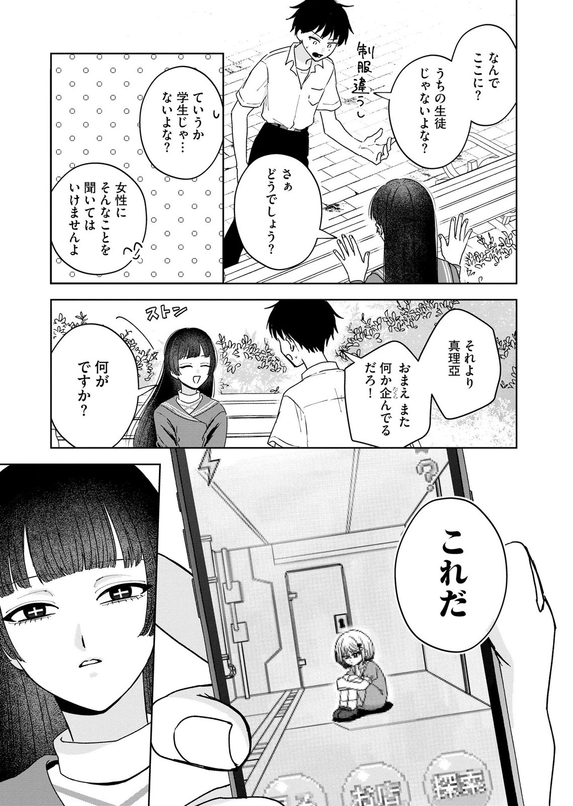 Maria-sama wa Gusha wo Warau: Sono Sentaku de iin desu ne? - Chapter 10 - Page 19