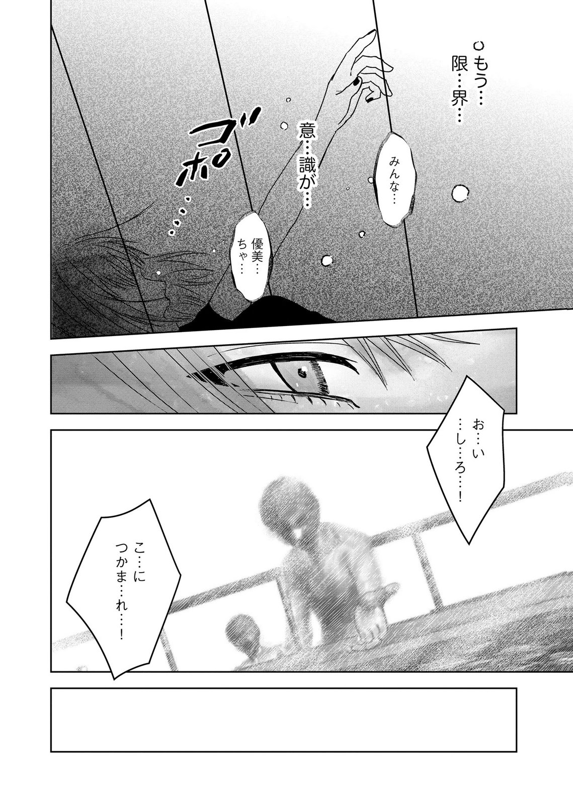 Maria-sama wa Gusha wo Warau: Sono Sentaku de iin desu ne? - Chapter 10 - Page 2