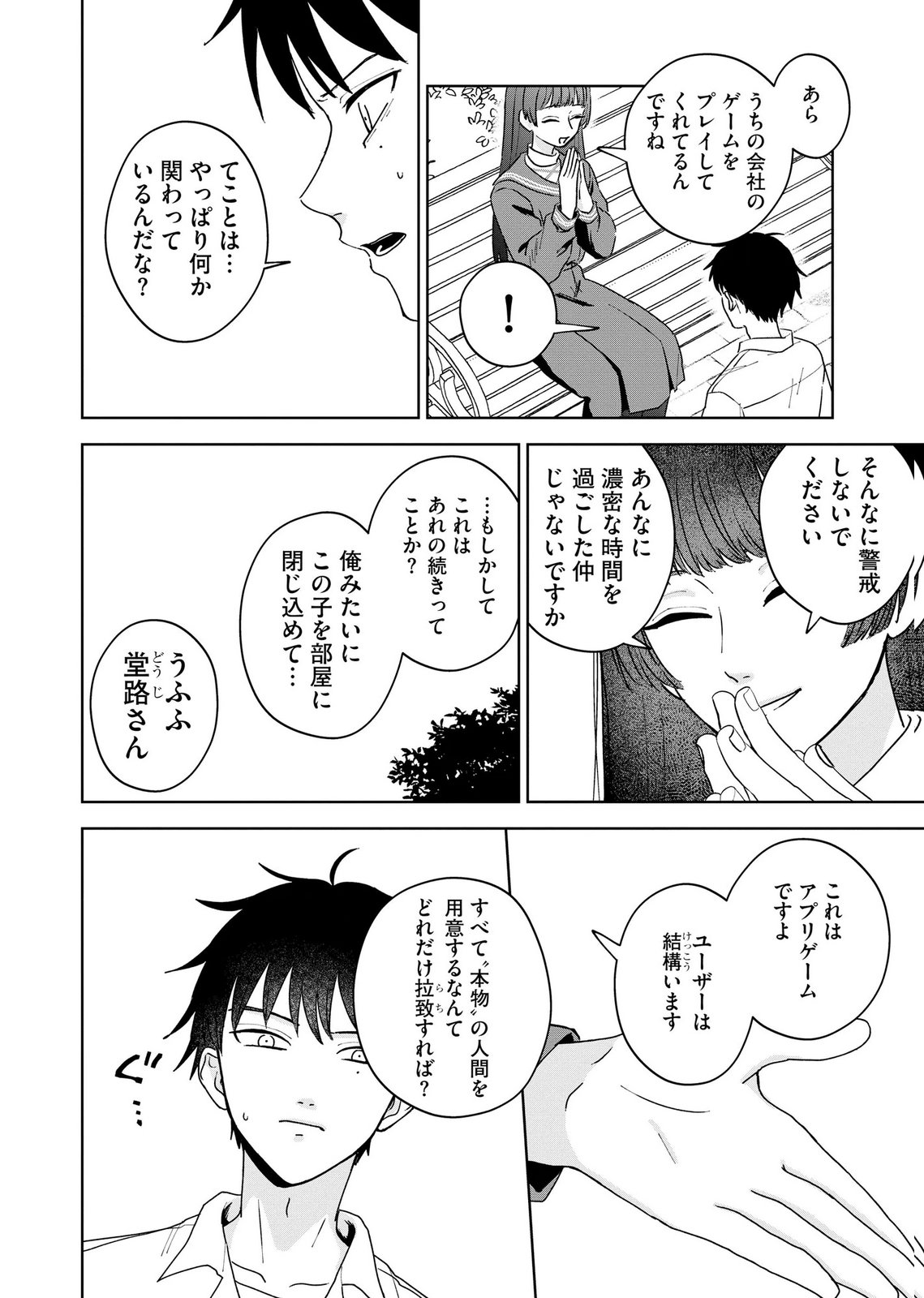 Maria-sama wa Gusha wo Warau: Sono Sentaku de iin desu ne? - Chapter 10 - Page 20