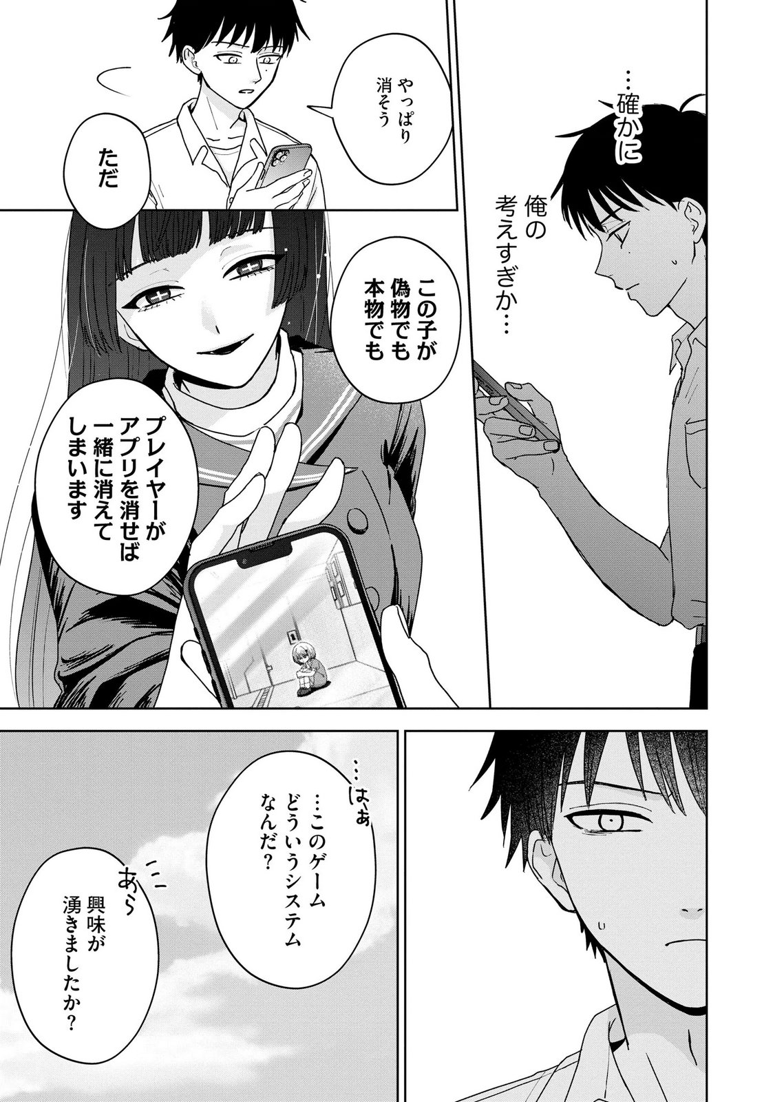 Maria-sama wa Gusha wo Warau: Sono Sentaku de iin desu ne? - Chapter 10 - Page 21