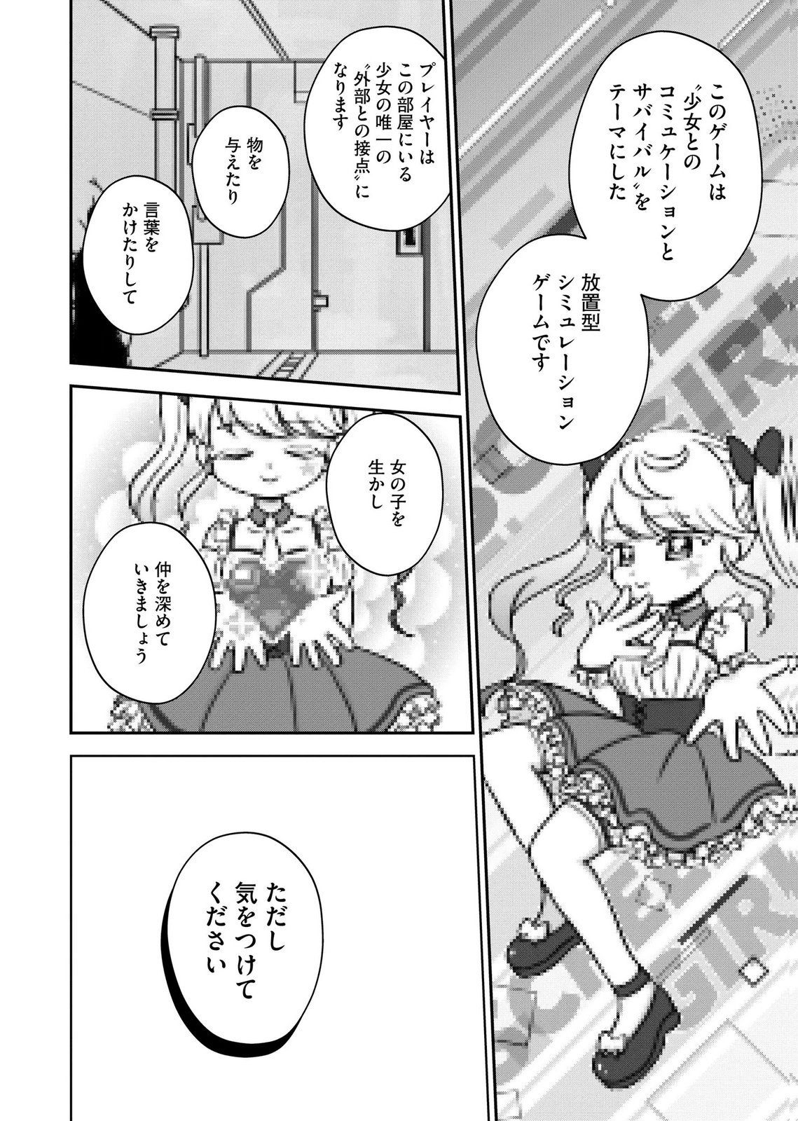 Maria-sama wa Gusha wo Warau: Sono Sentaku de iin desu ne? - Chapter 10 - Page 22