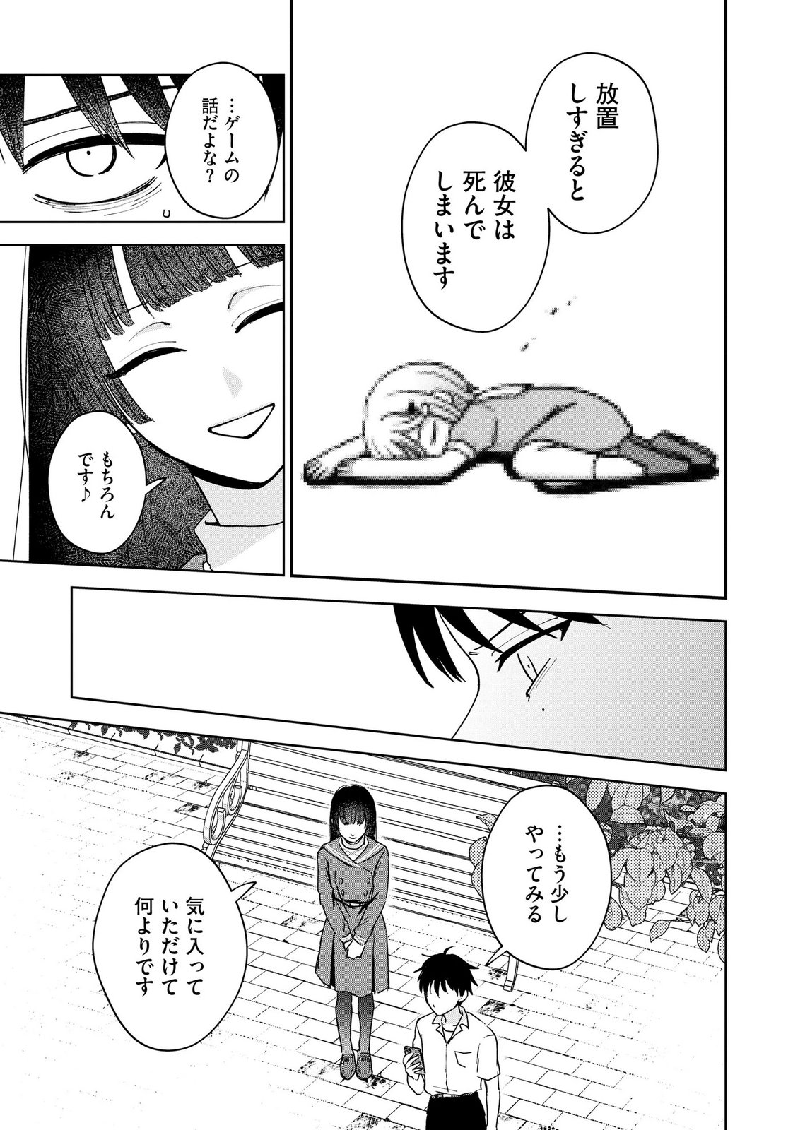 Maria-sama wa Gusha wo Warau: Sono Sentaku de iin desu ne? - Chapter 10 - Page 23