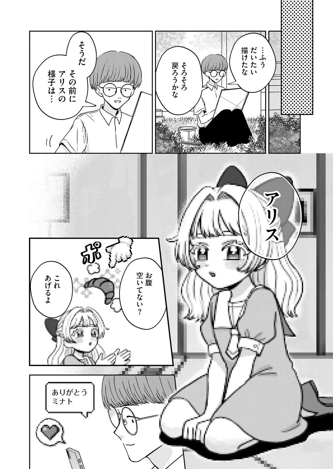 Maria-sama wa Gusha wo Warau: Sono Sentaku de iin desu ne? - Chapter 10 - Page 24