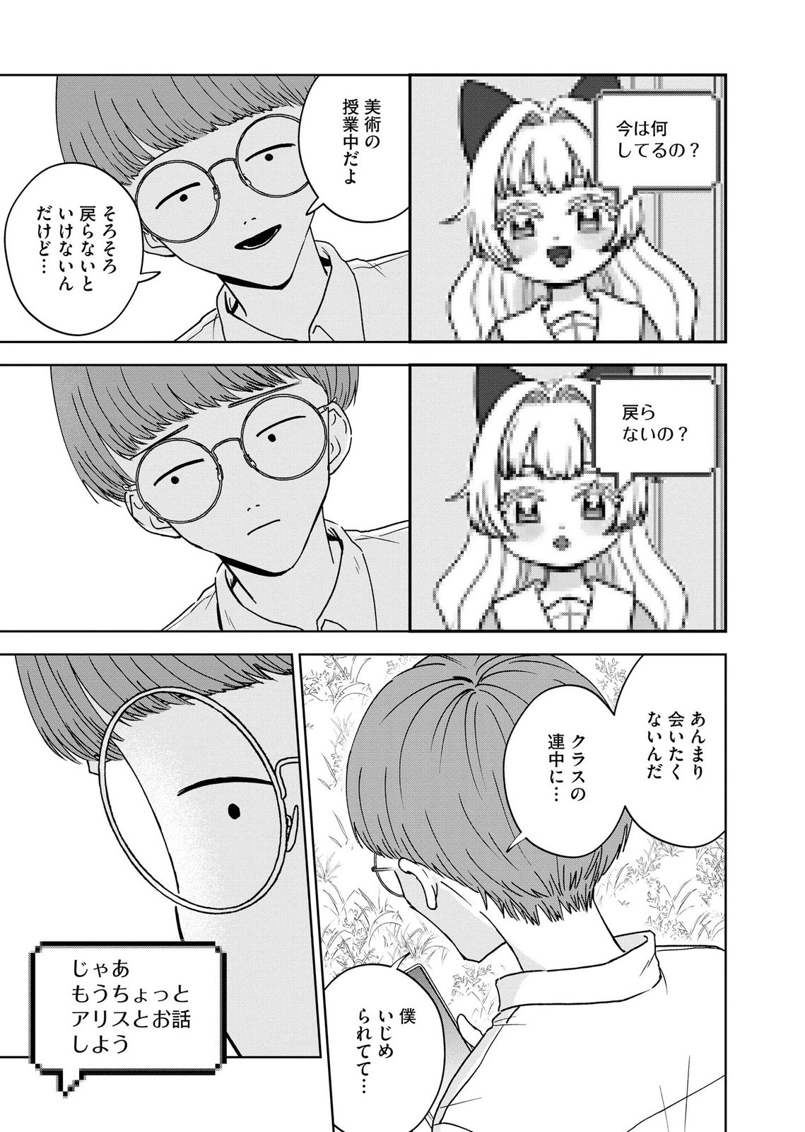Maria-sama wa Gusha wo Warau: Sono Sentaku de iin desu ne? - Chapter 10 - Page 25