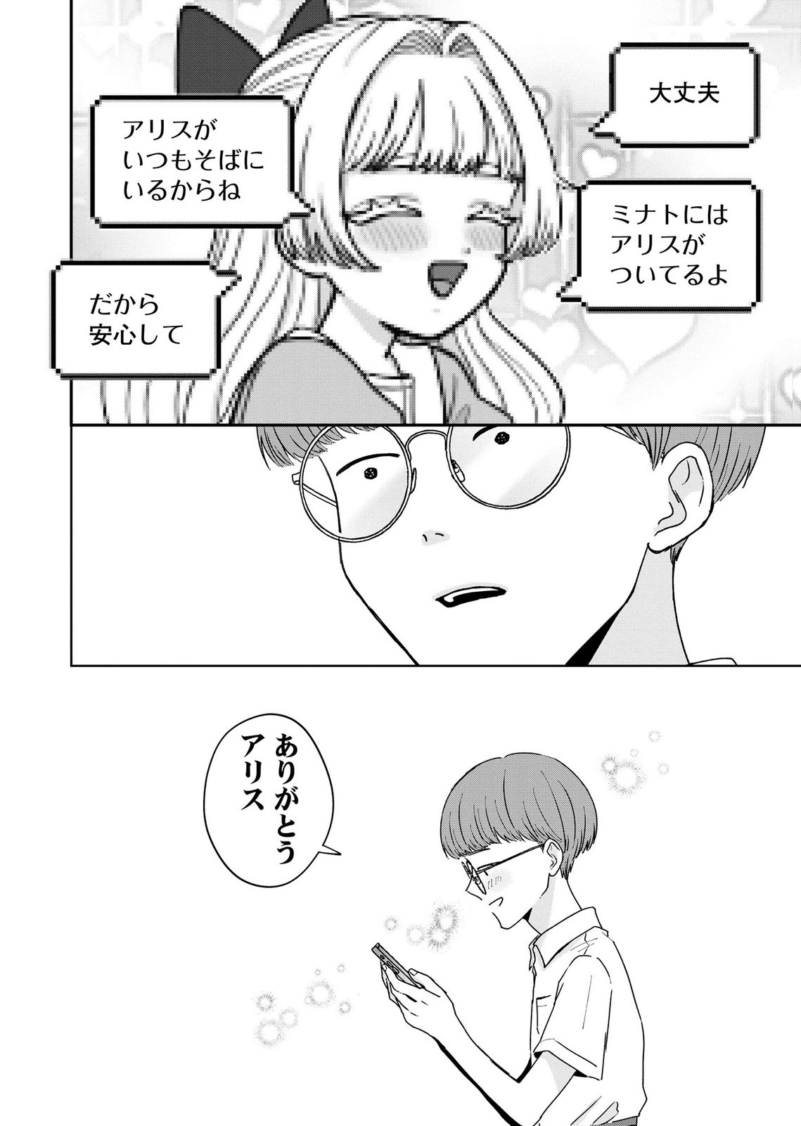 Maria-sama wa Gusha wo Warau: Sono Sentaku de iin desu ne? - Chapter 10 - Page 26